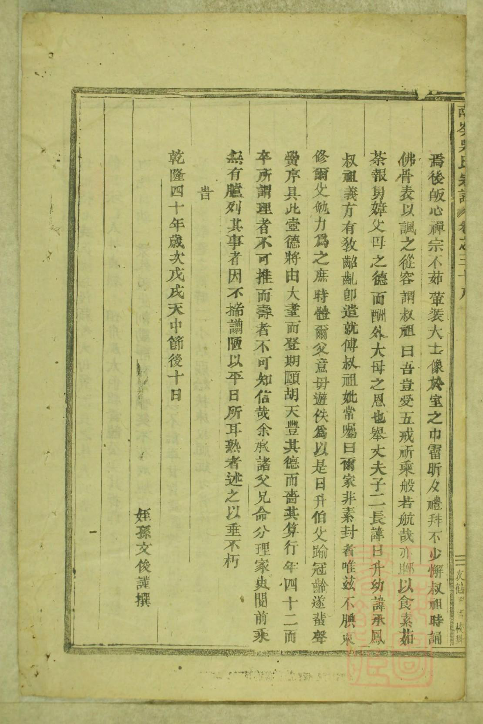 0819东阳南岑吴氏宗谱_016_第3页