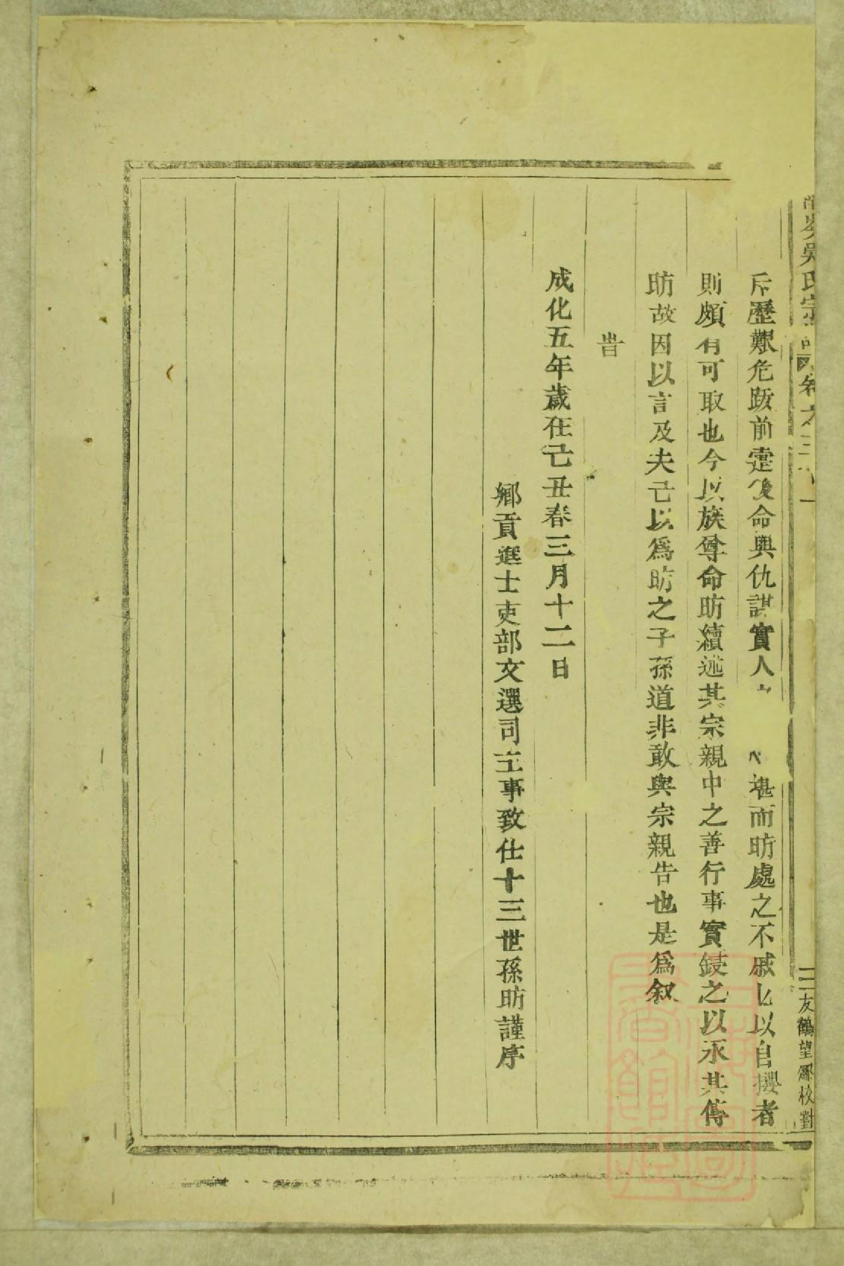 0819东阳南岑吴氏宗谱_020_第2页