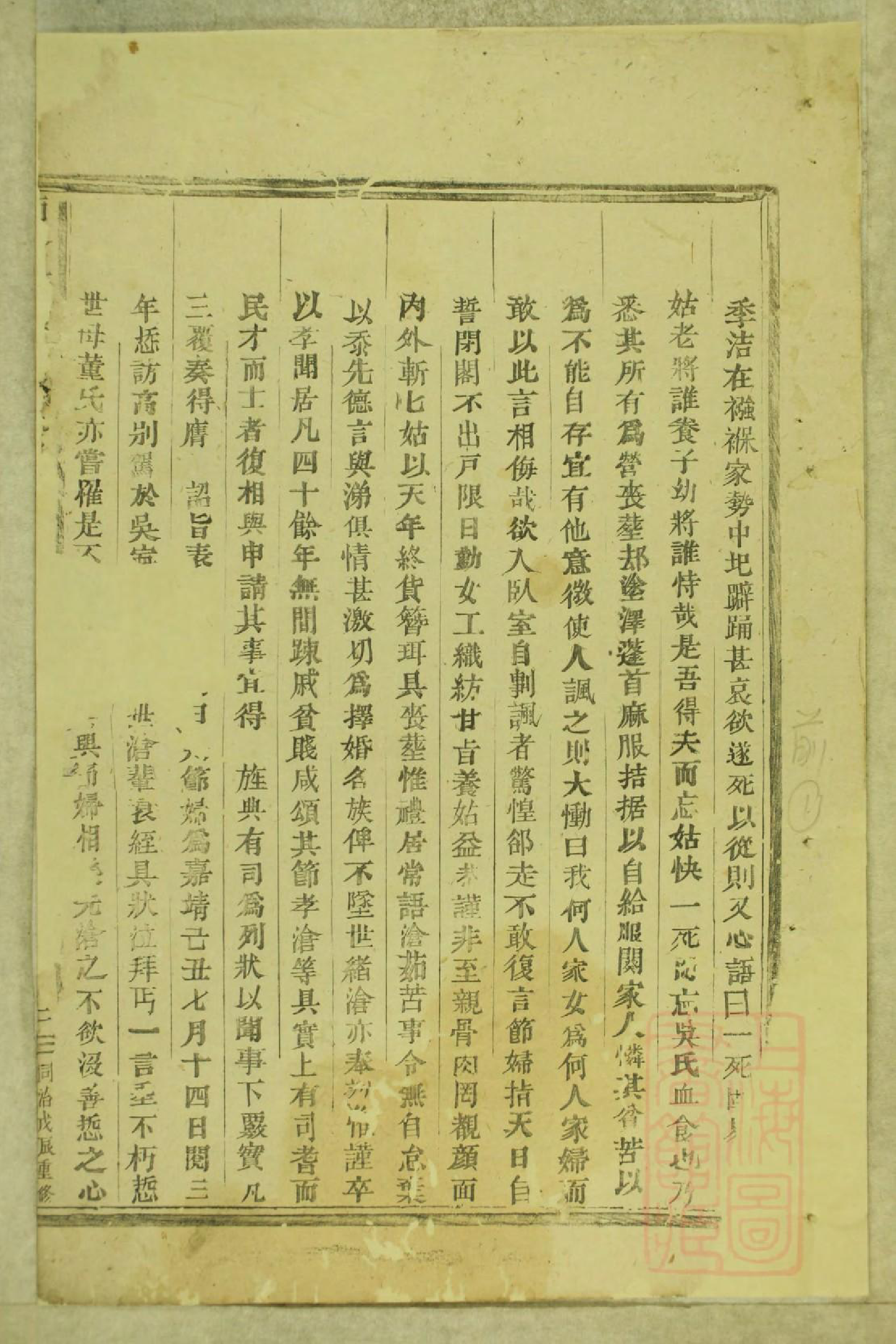 0819东阳南岑吴氏宗谱_025_第2页