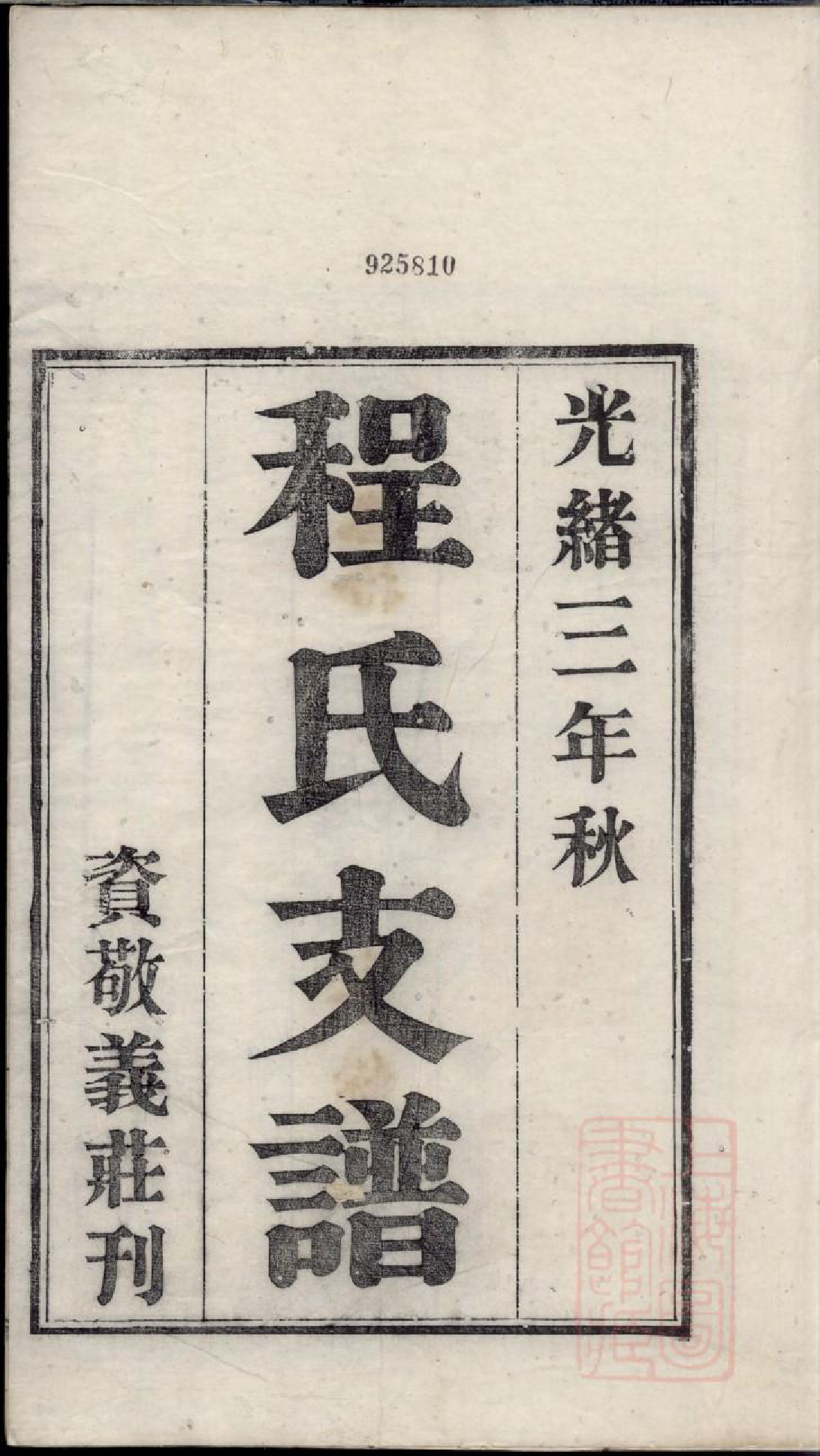 0821程氏支谱_001_第2页