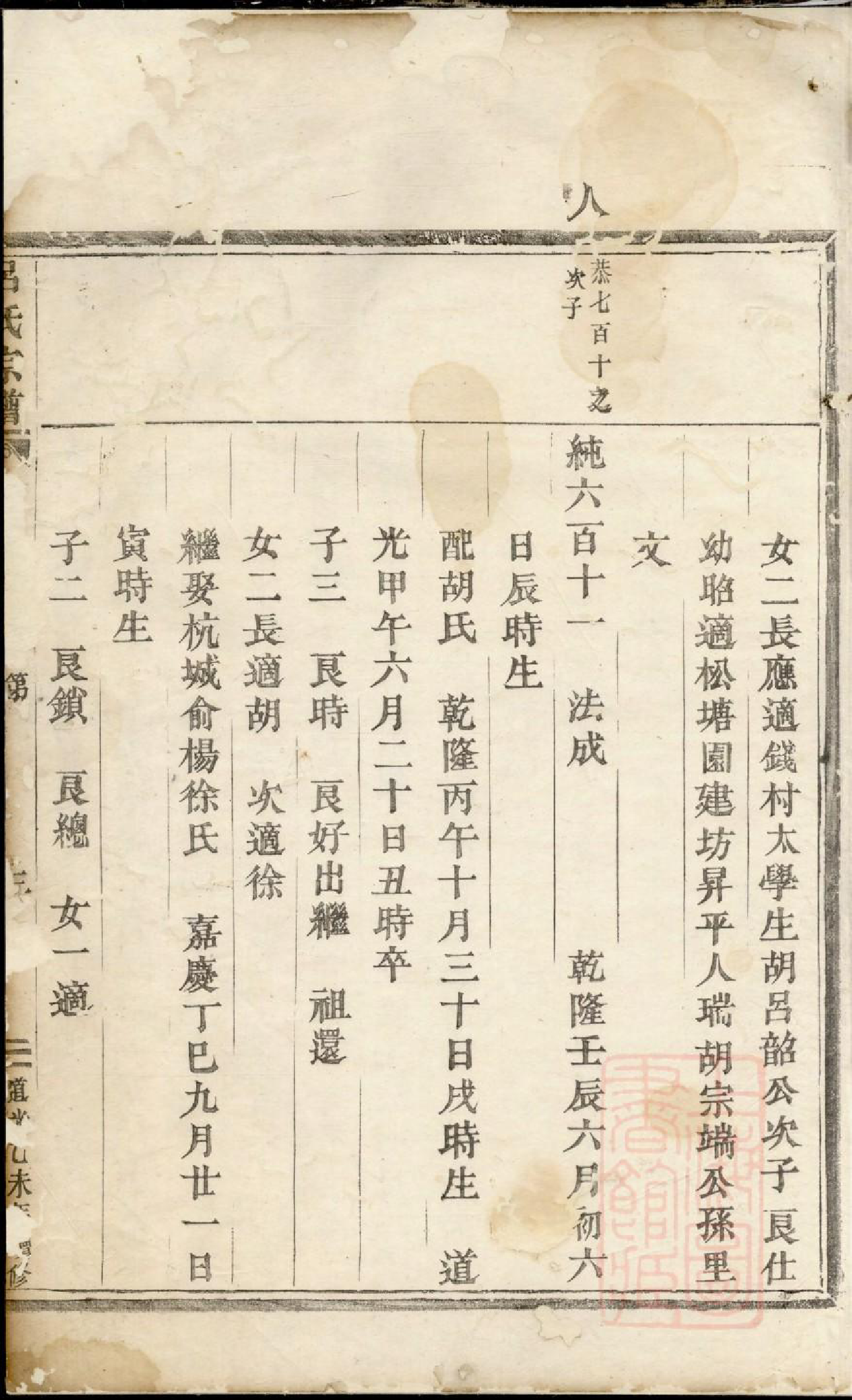 0825吕氏宗谱_001_第2页
