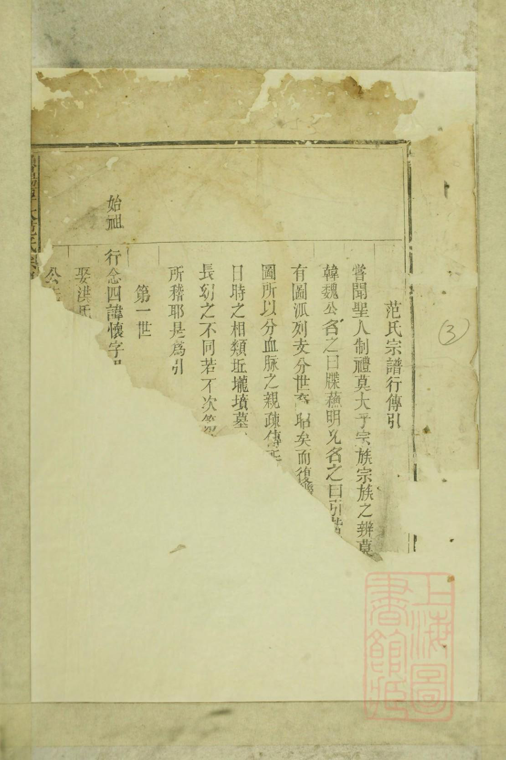 0826鲁阳厚大范氏宗谱_002_第2页