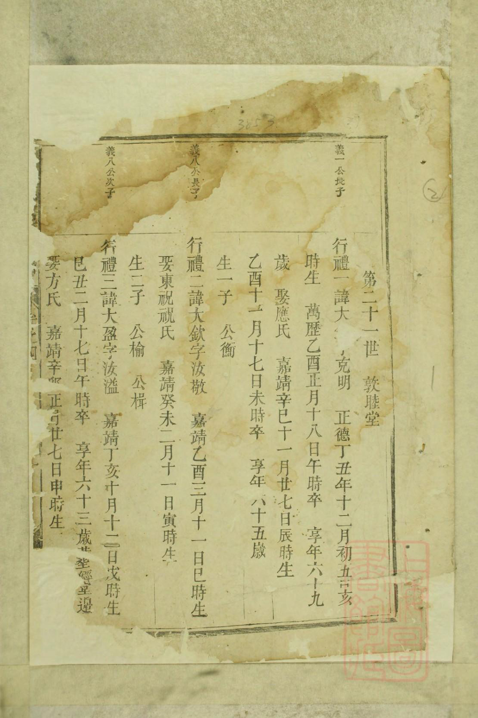 0826鲁阳厚大范氏宗谱_003_第2页