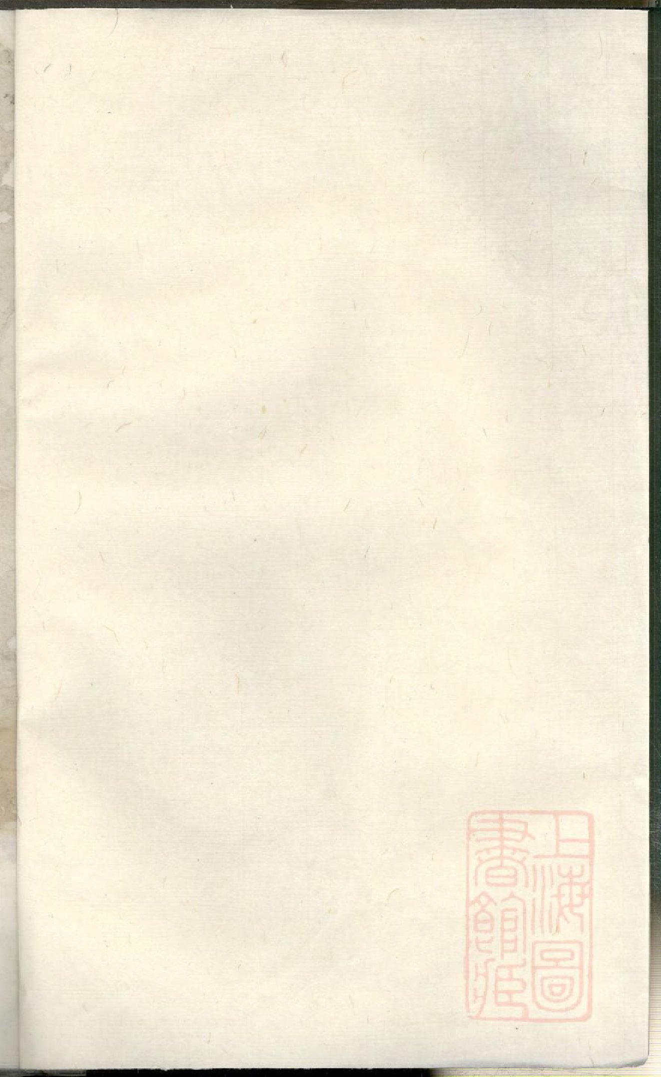 0830乐安赤石李氏宗谱_001