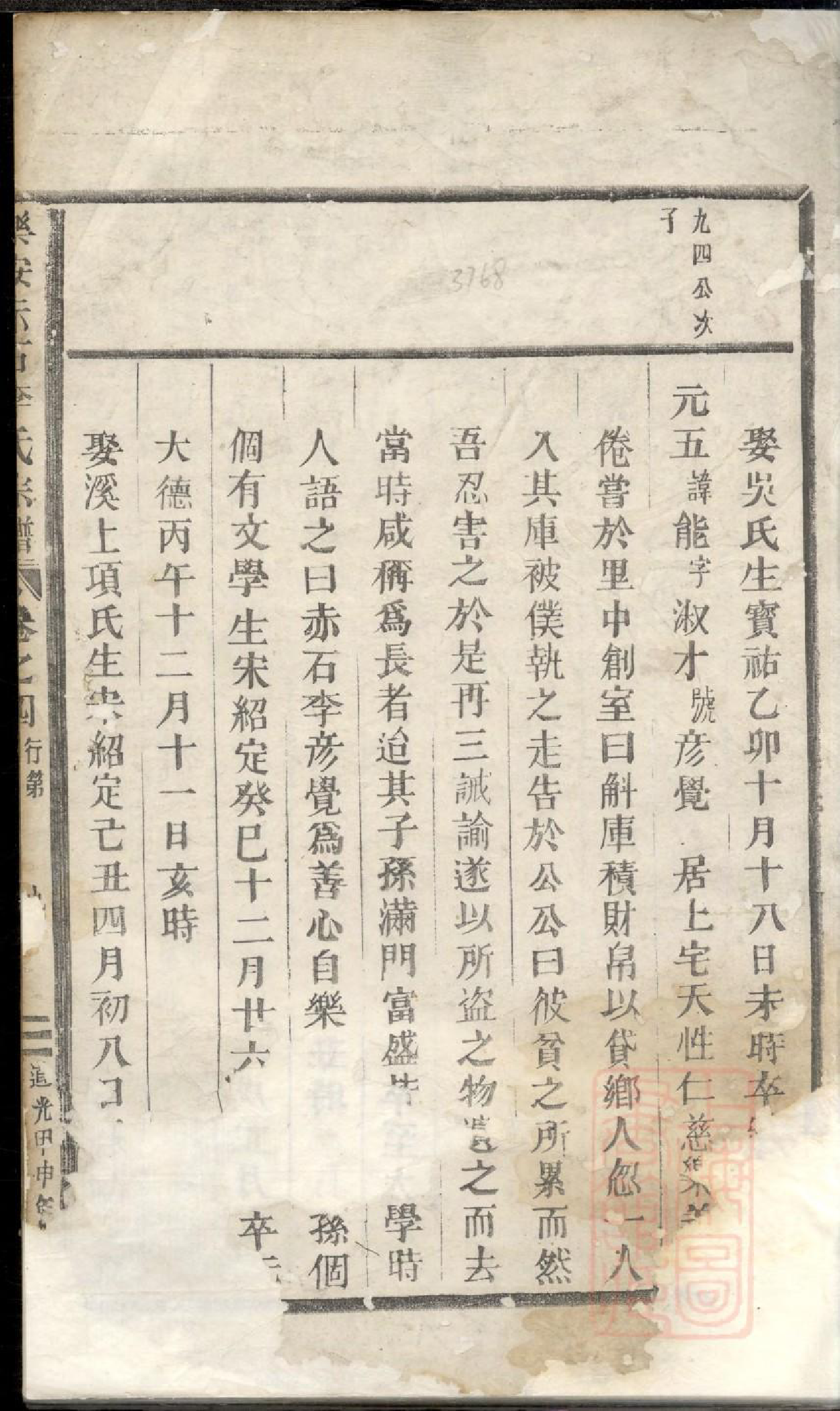 0830乐安赤石李氏宗谱_001_第2页