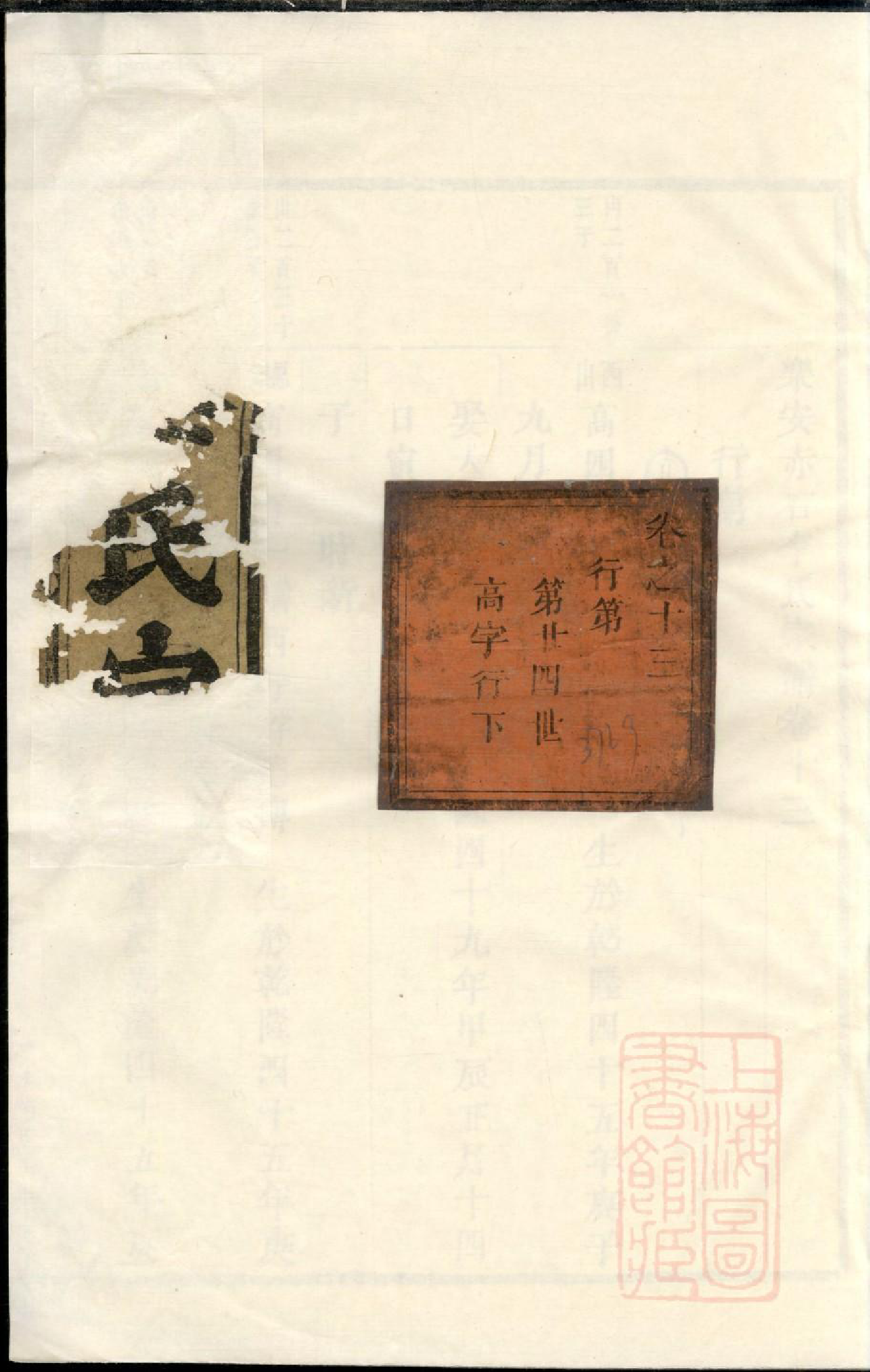 0831乐安赤石李氏宗谱_001