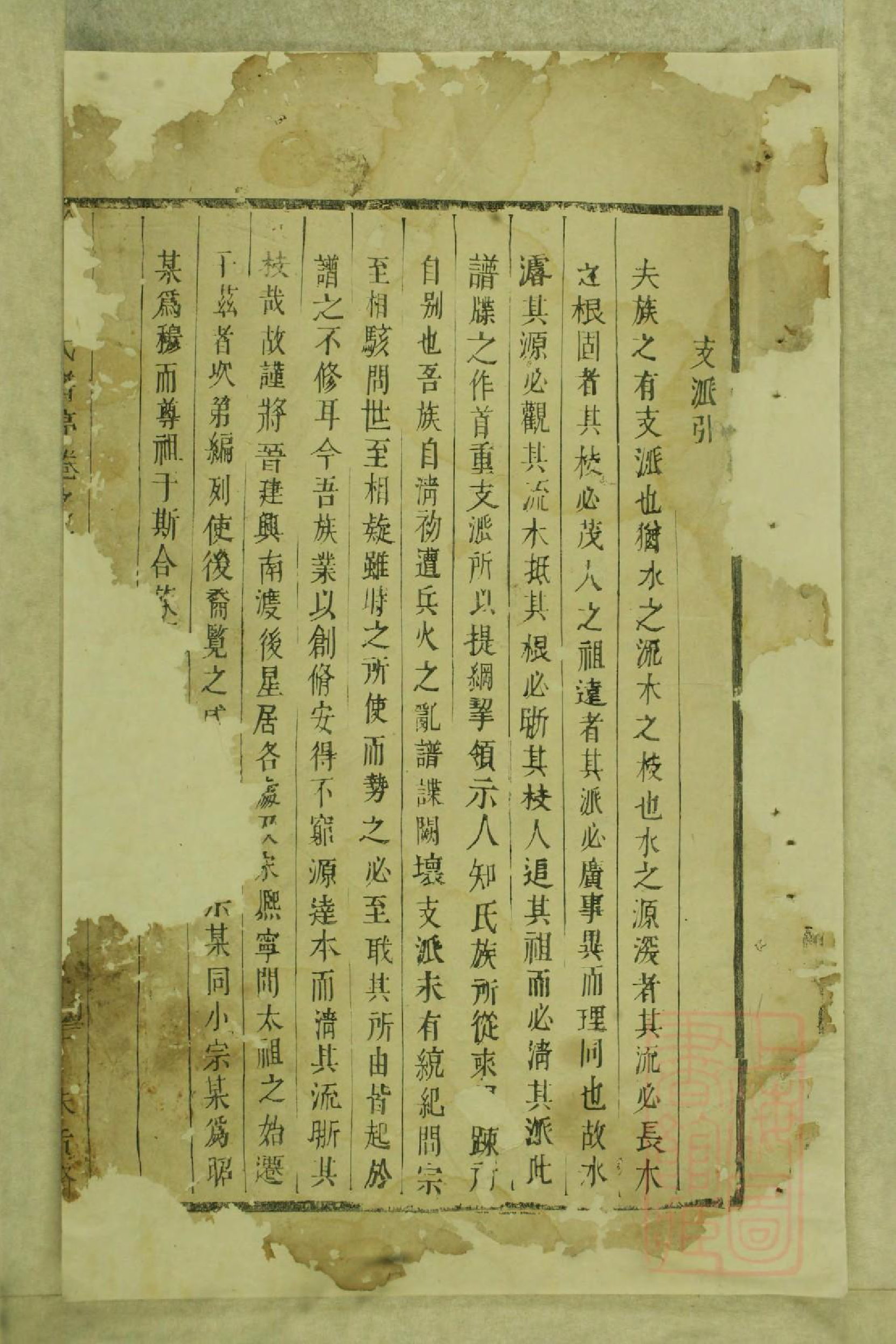 0834金华阮氏宗谱_001_第2页