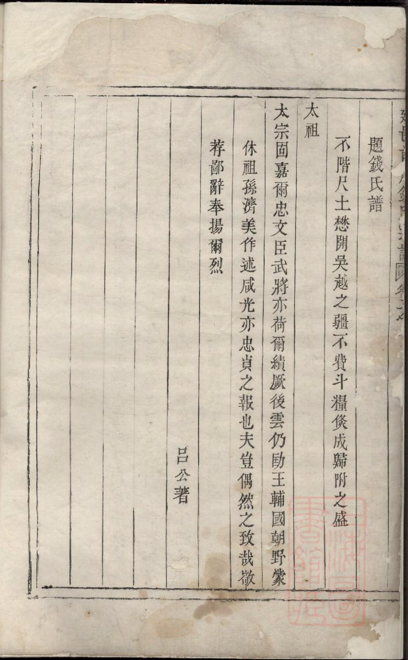 0836建邑前川钱氏宗谱_001_第3页
