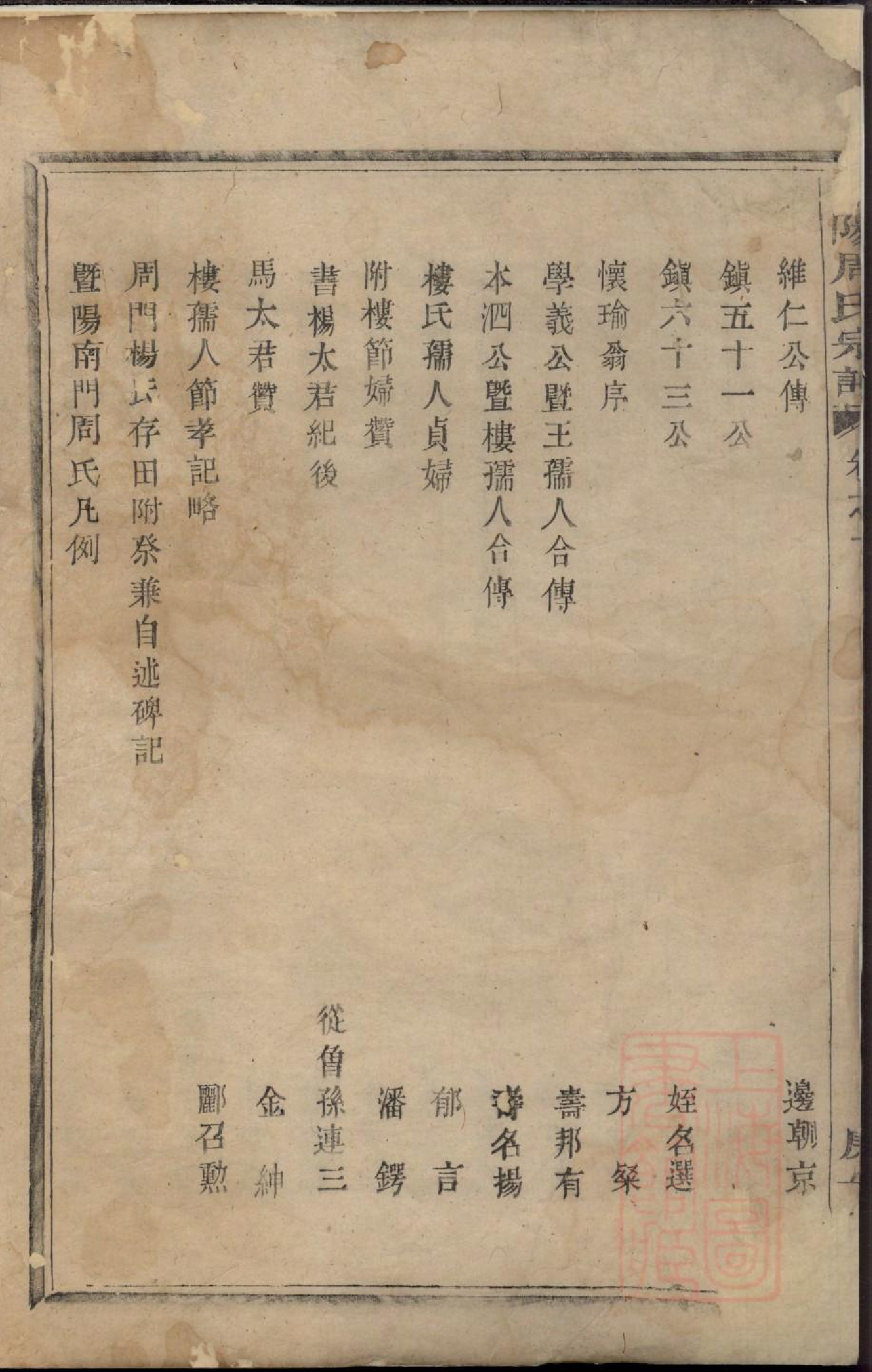 0837暨阳周氏宗谱_001_第3页