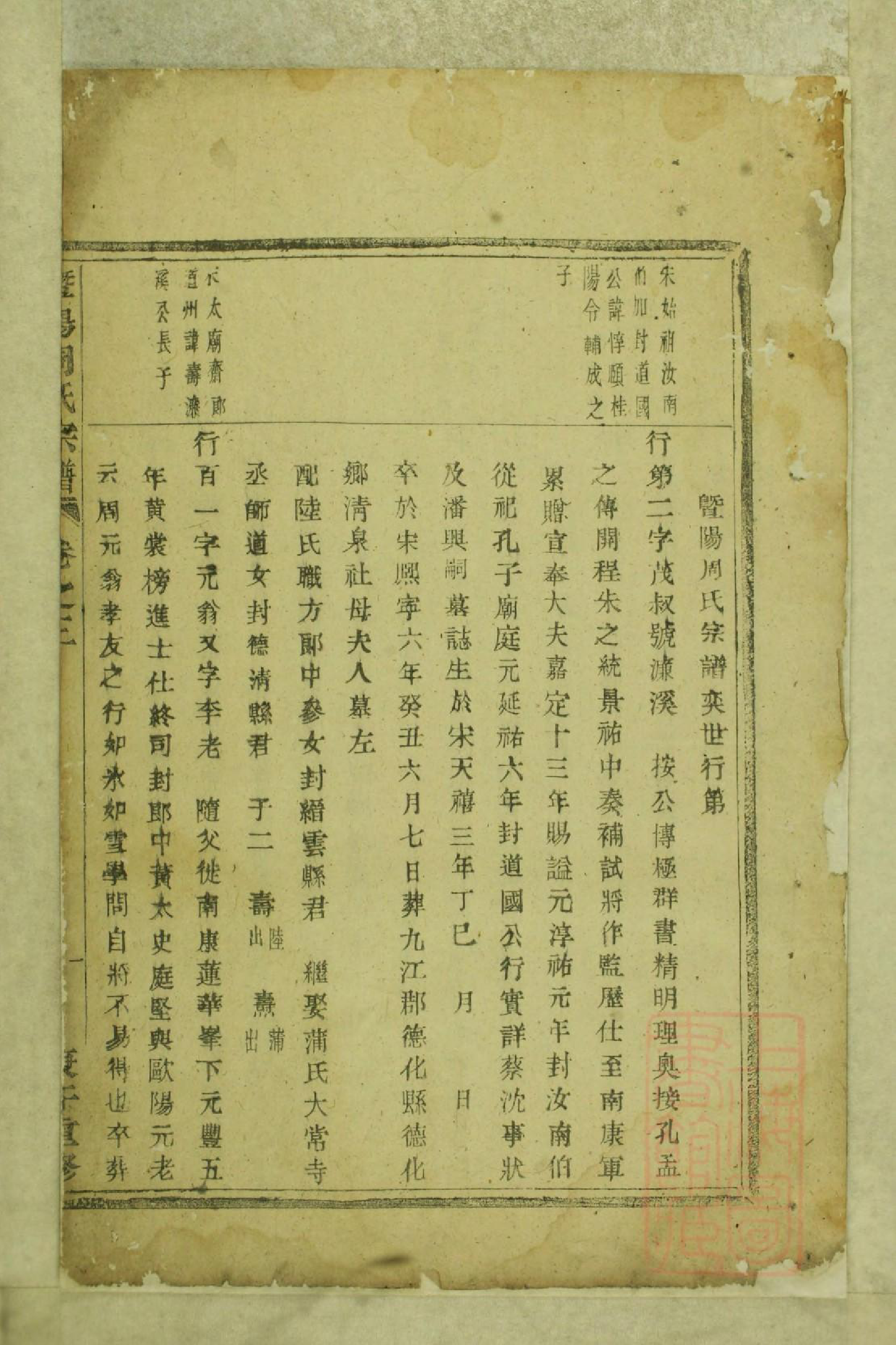 0838暨阳周氏宗谱_004_第2页