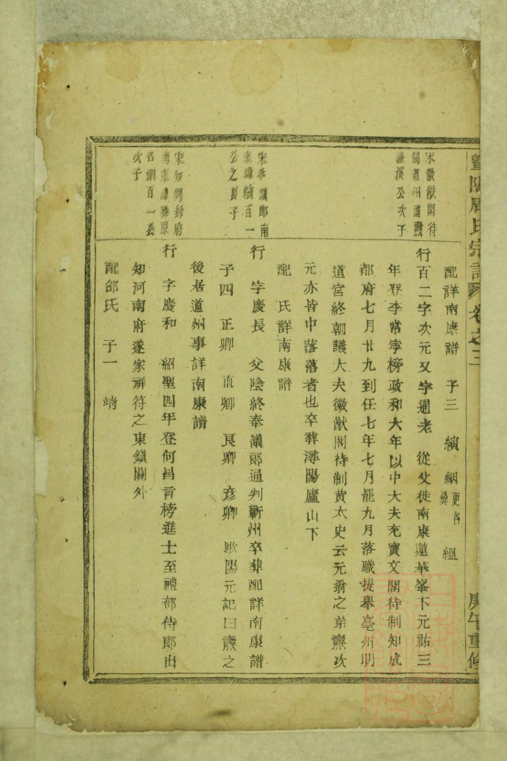 0838暨阳周氏宗谱_004_第3页