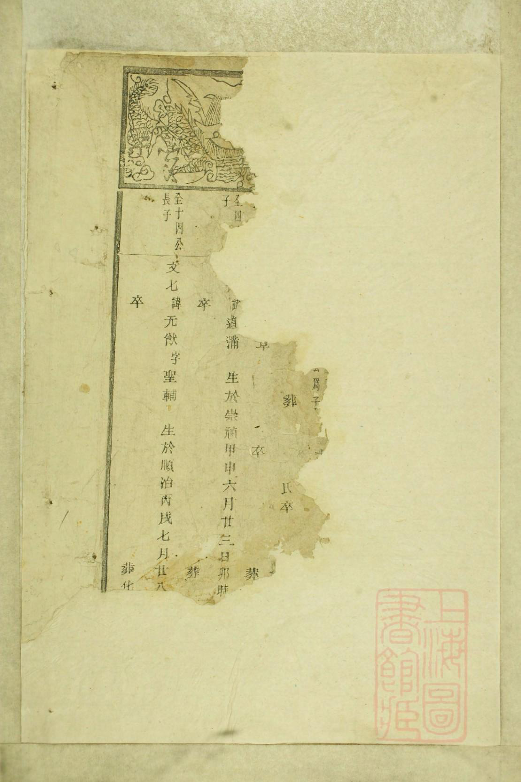 0839暨阳宋氏宗谱_002_第2页