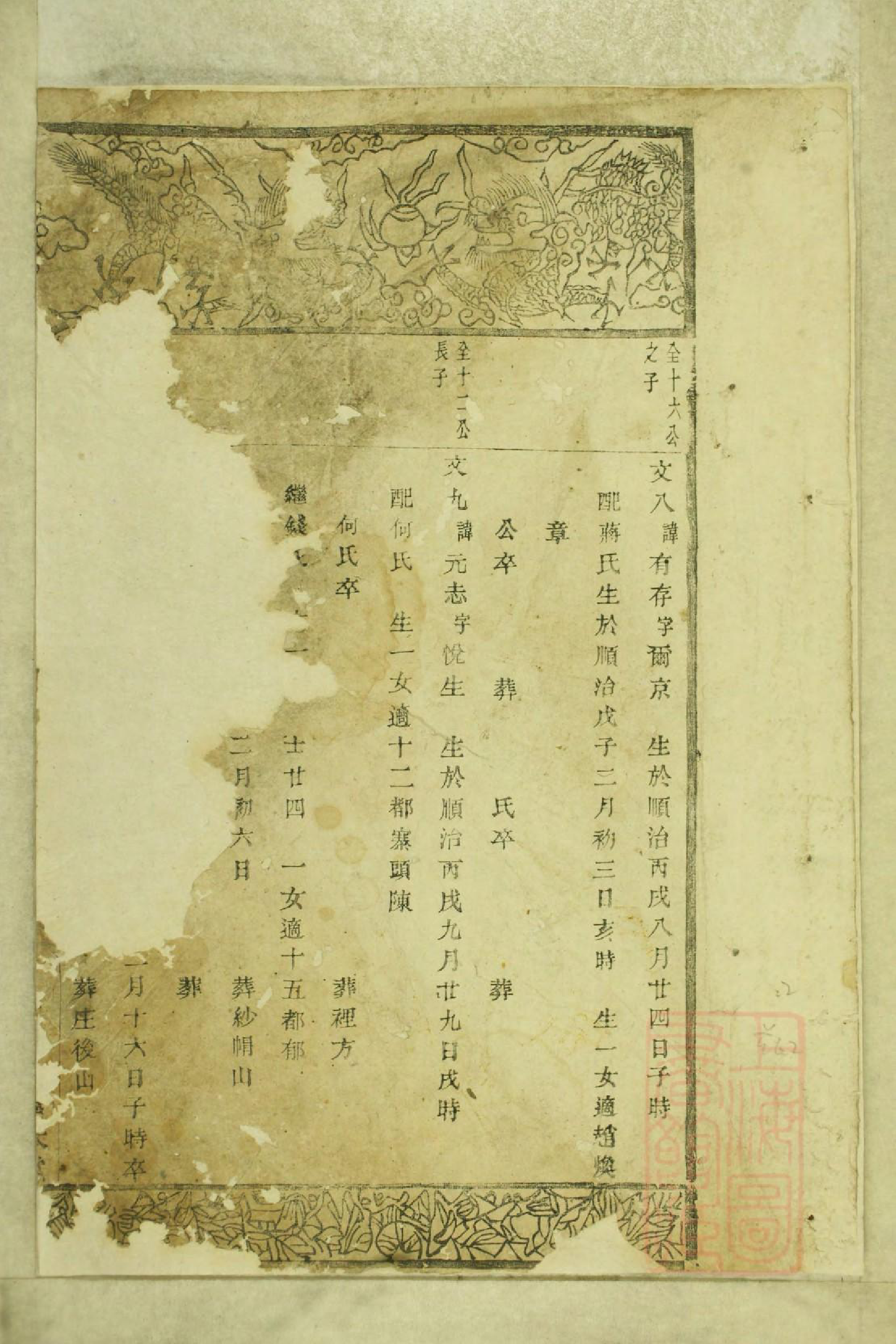 0839暨阳宋氏宗谱_002_第3页