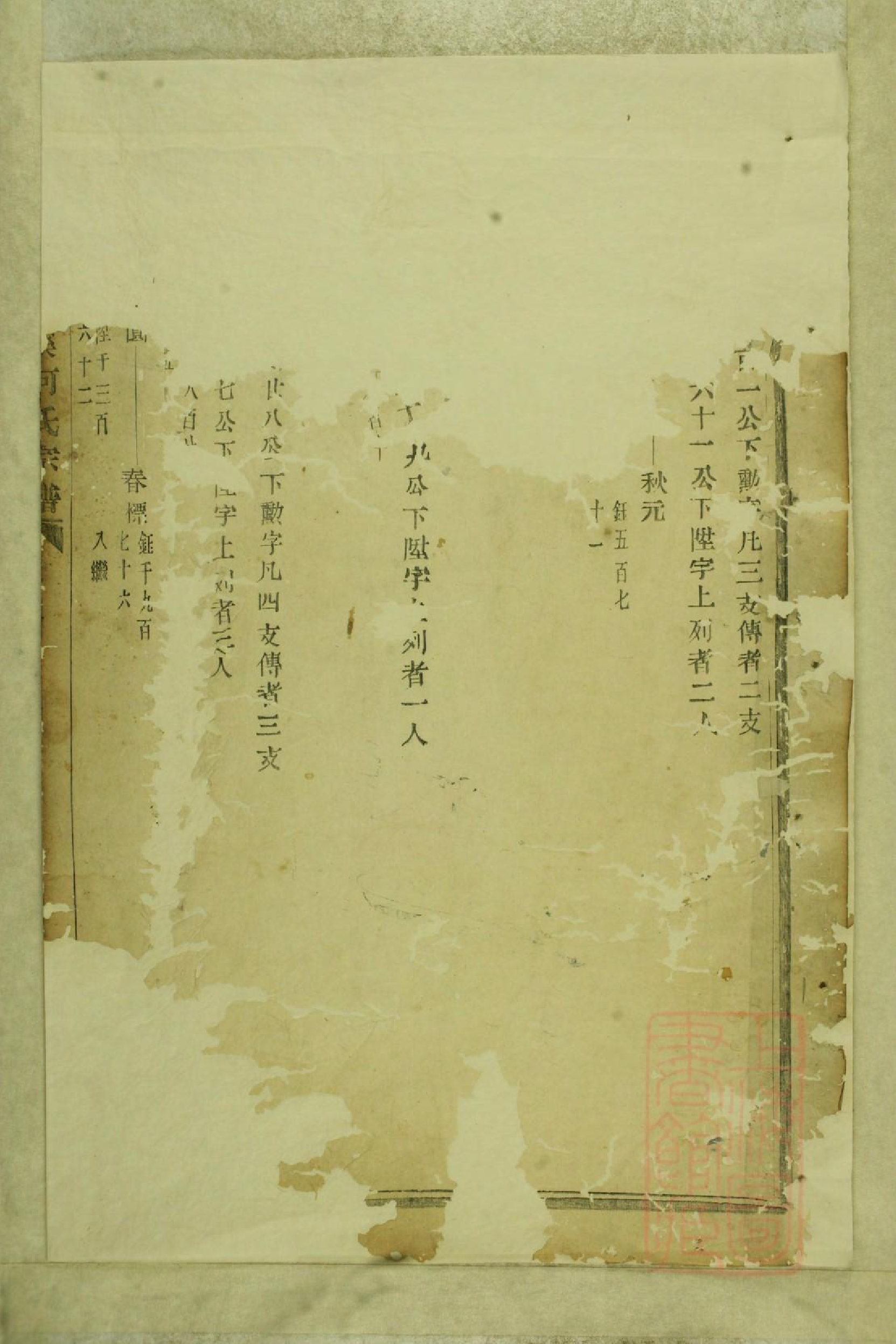 0840暨阳善溪何氏宗谱_001_第2页