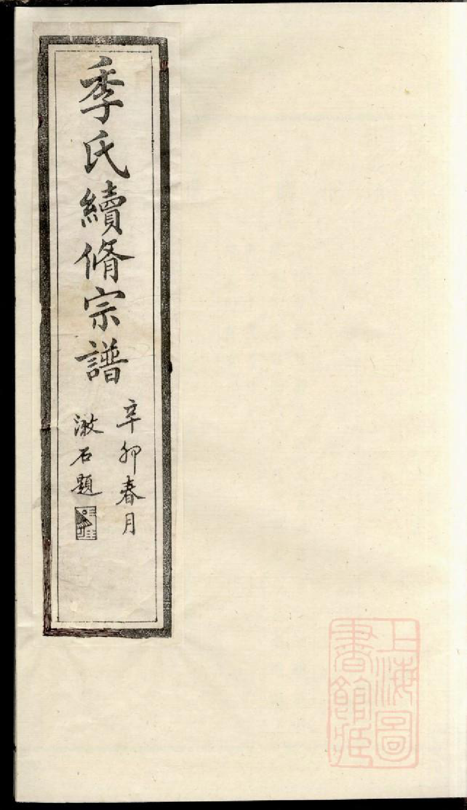0843季氏续修宗谱_003_第1页