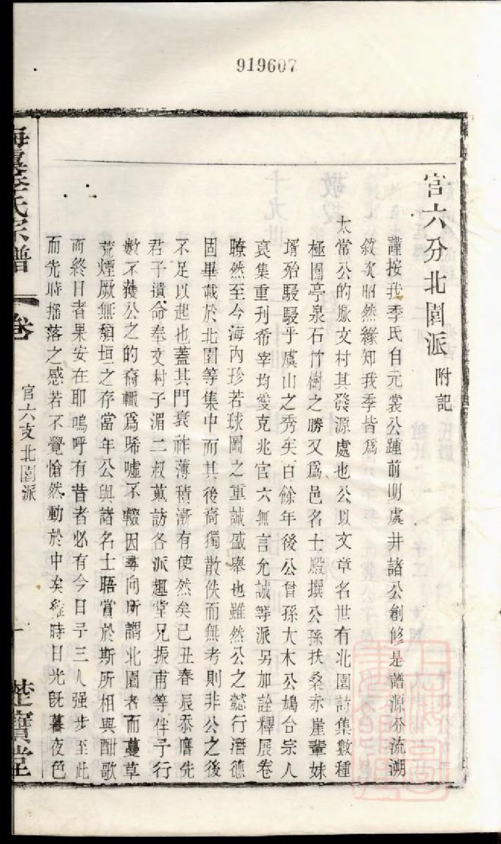 0843季氏续修宗谱_013_第2页