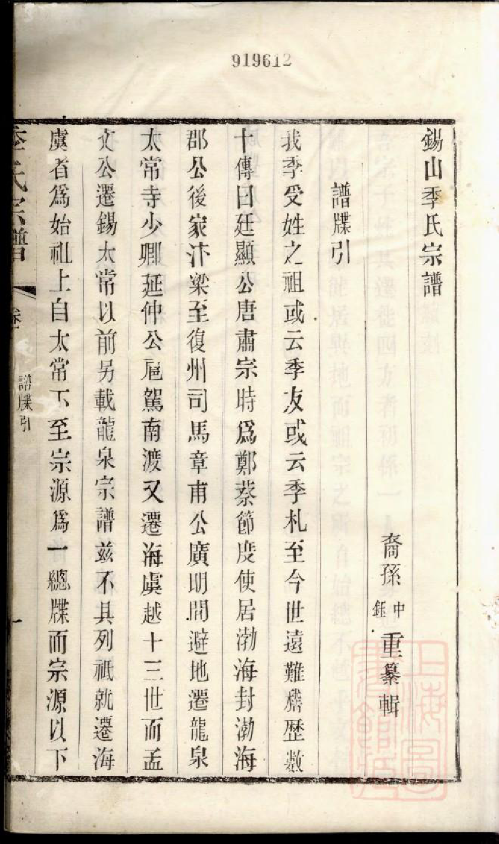 0843季氏续修宗谱_018_第2页