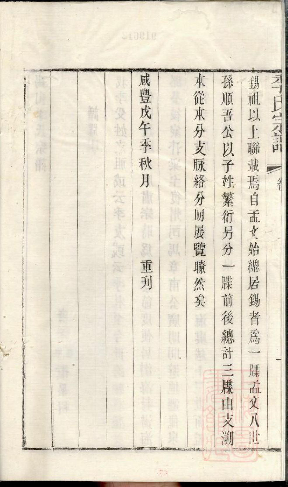 0843季氏续修宗谱_018_第3页