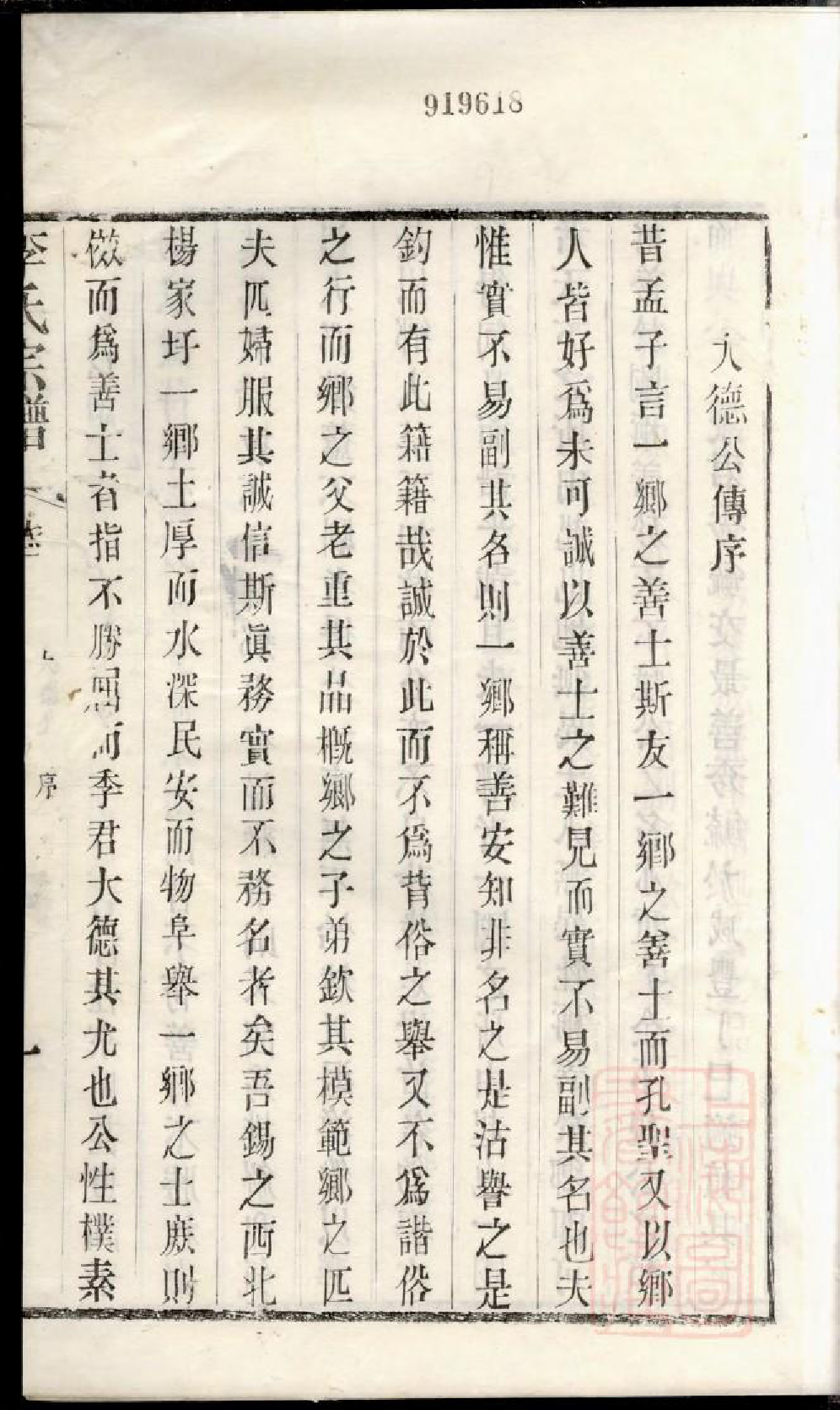 0843季氏续修宗谱_024_第2页