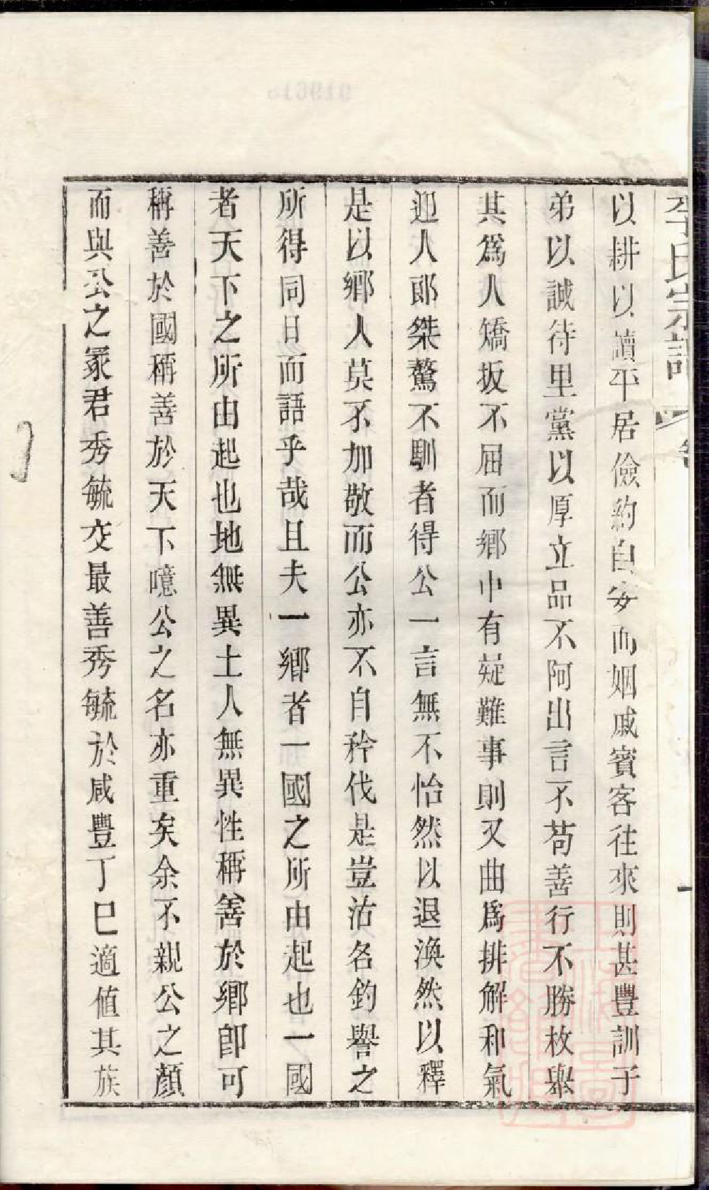 0843季氏续修宗谱_024_第3页