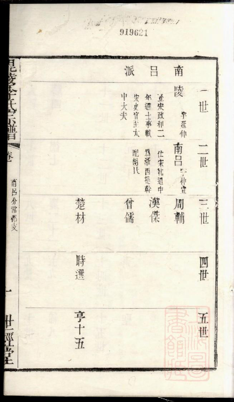 0843季氏续修宗谱_027_第2页