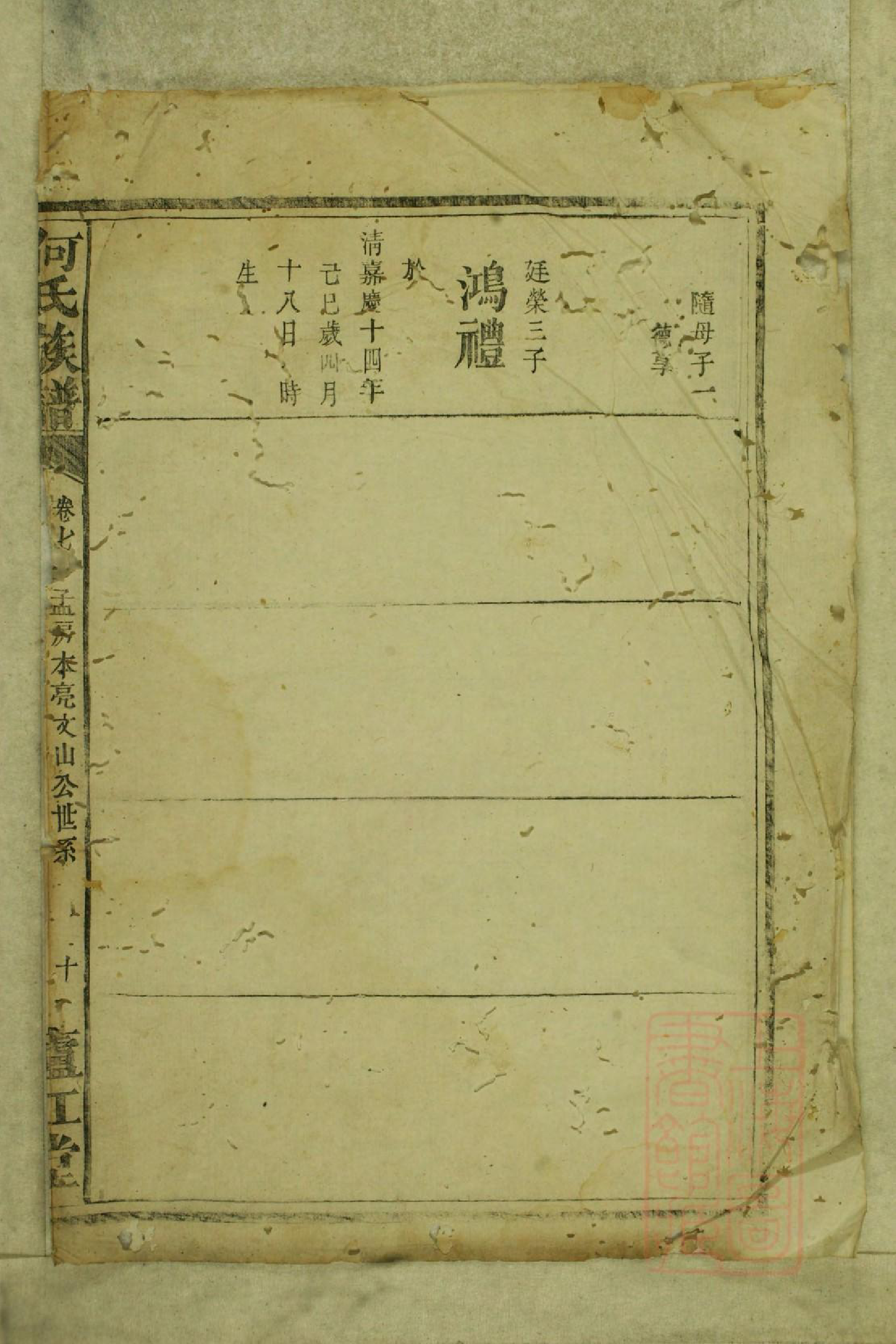 0845何氏族谱_004_第2页