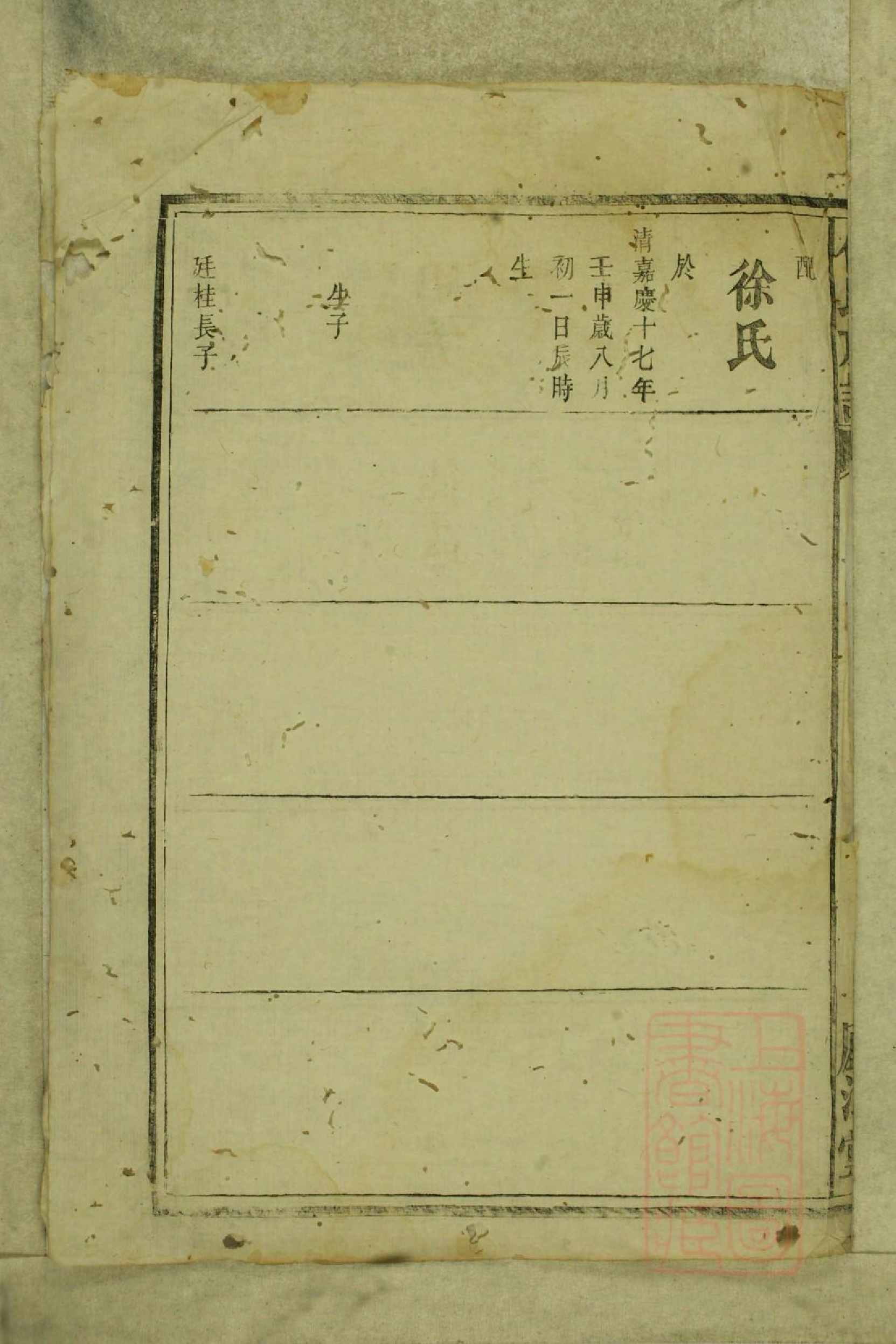 0845何氏族谱_004_第3页