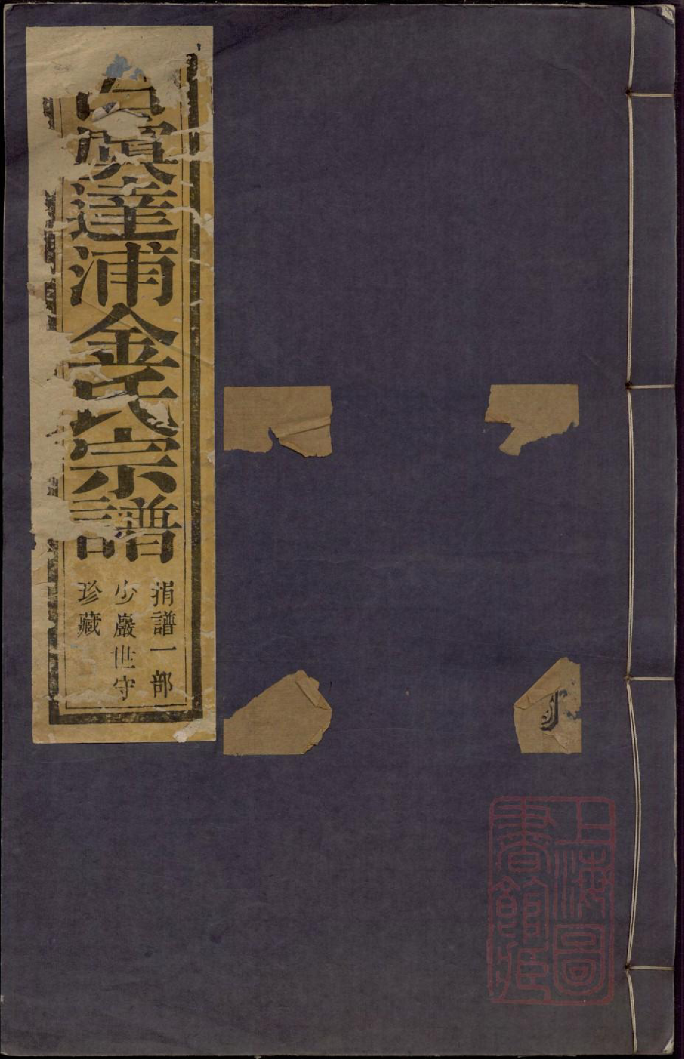 0846古虞达浦金氏宗谱_001