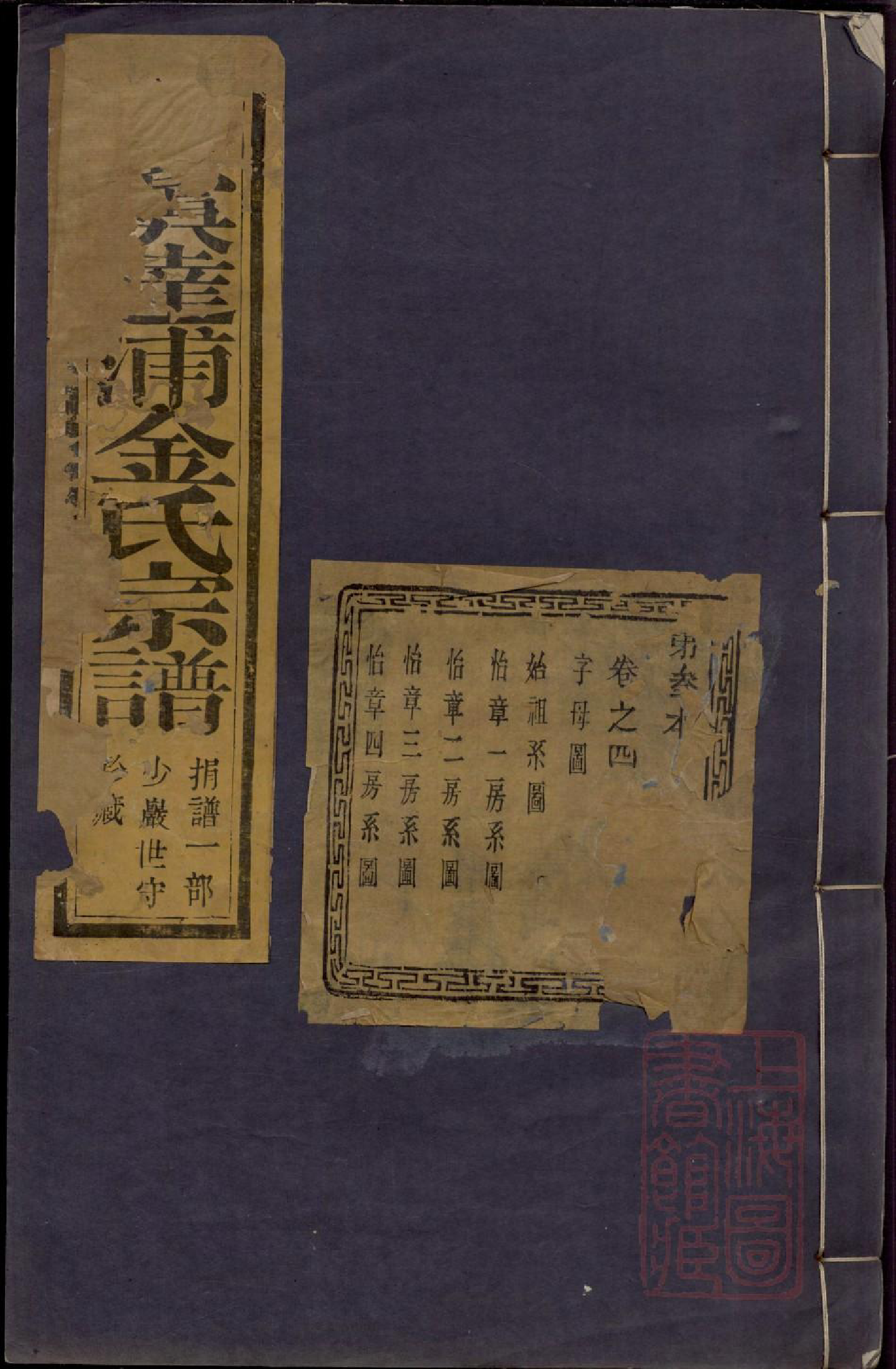 0846古虞达浦金氏宗谱_003_第1页