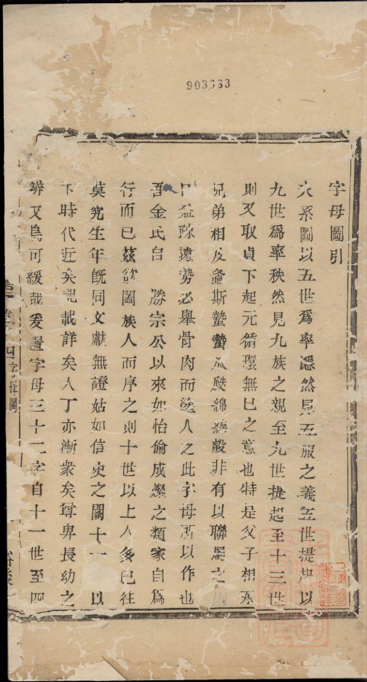 0846古虞达浦金氏宗谱_003_第3页