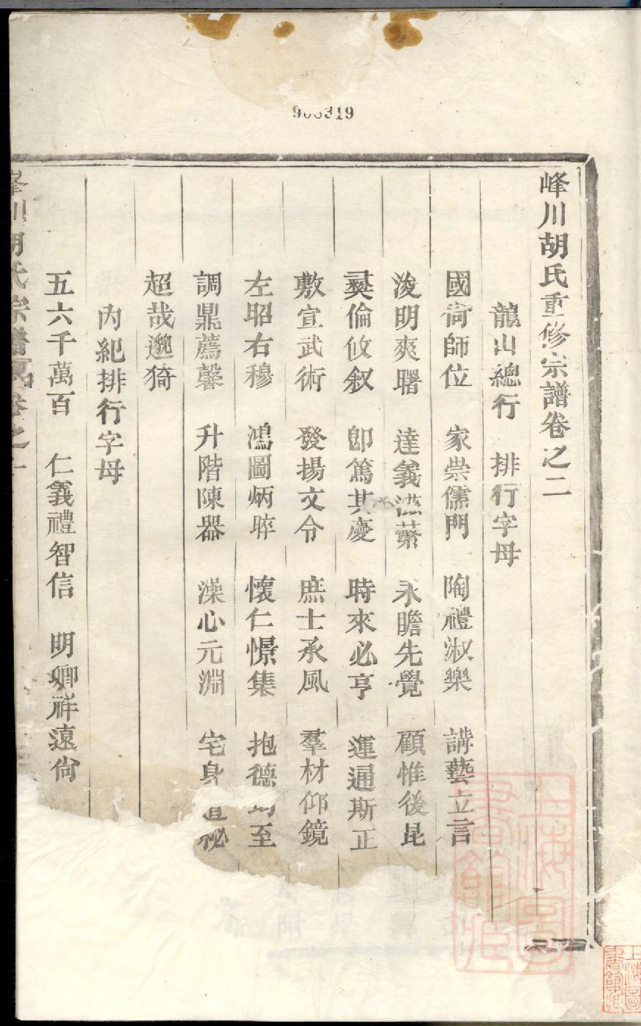 0848峰川胡氏重修宗谱_002_第3页