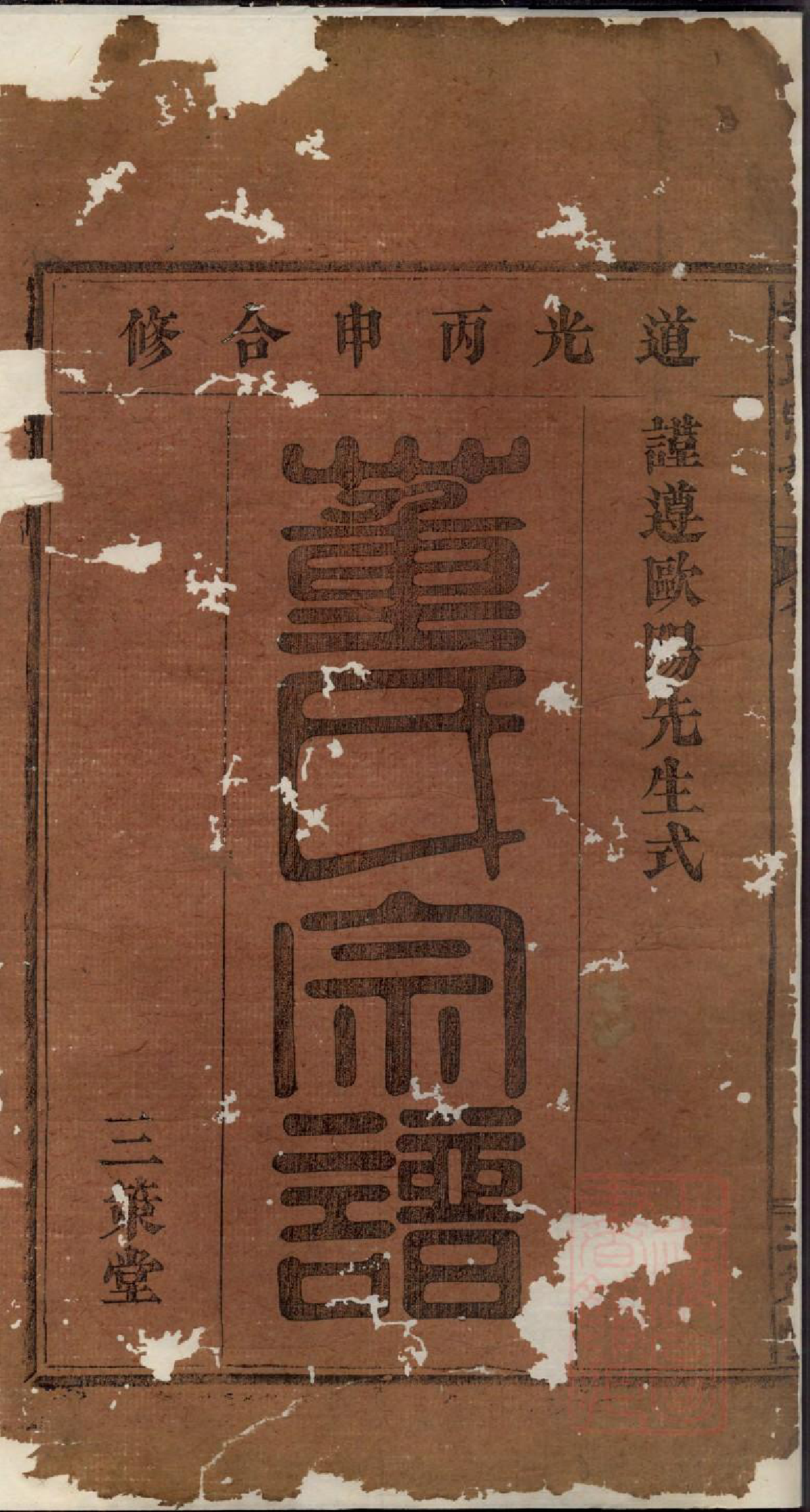 0849董氏宗谱_001_第2页