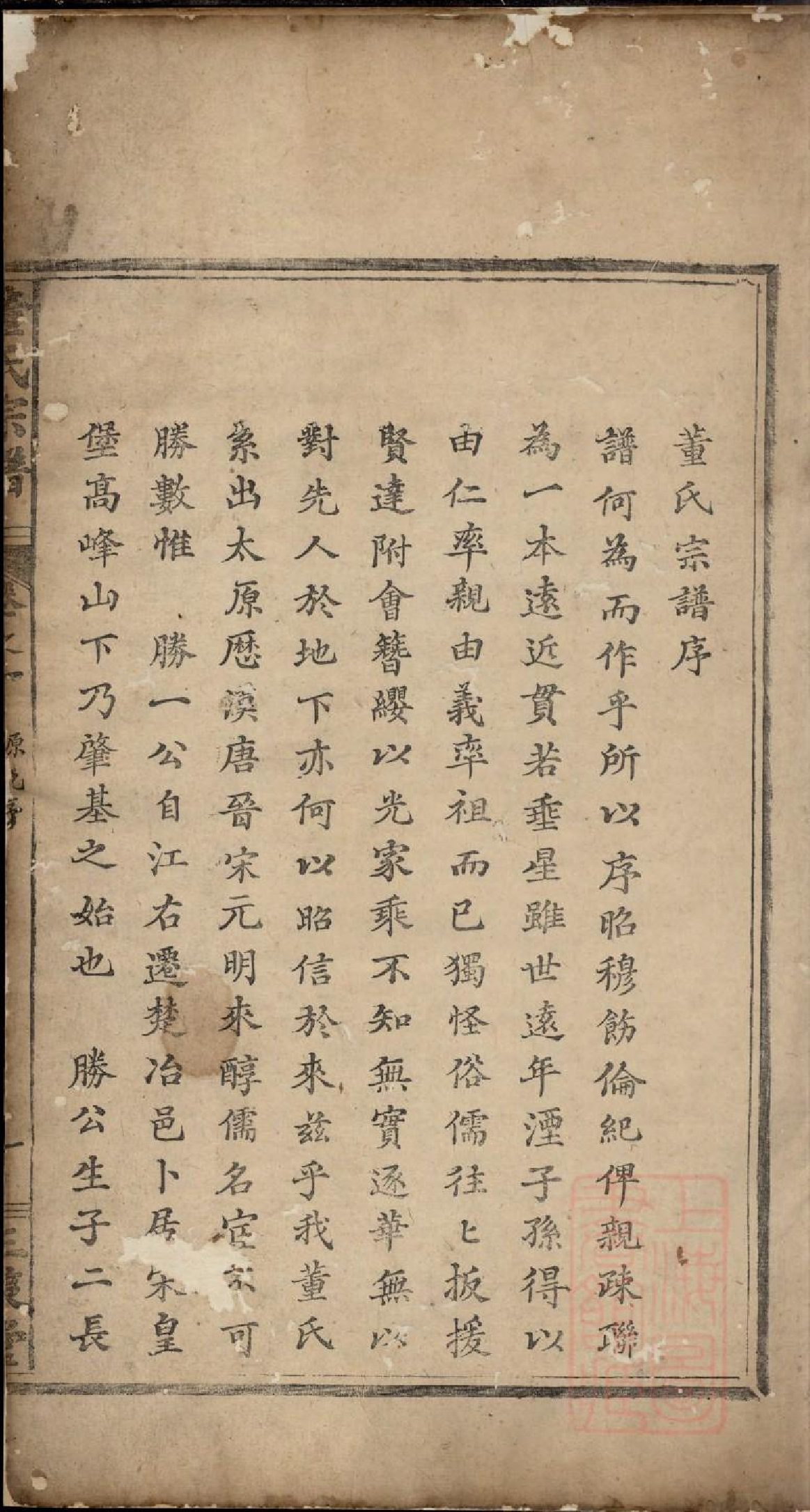 0849董氏宗谱_001_第3页