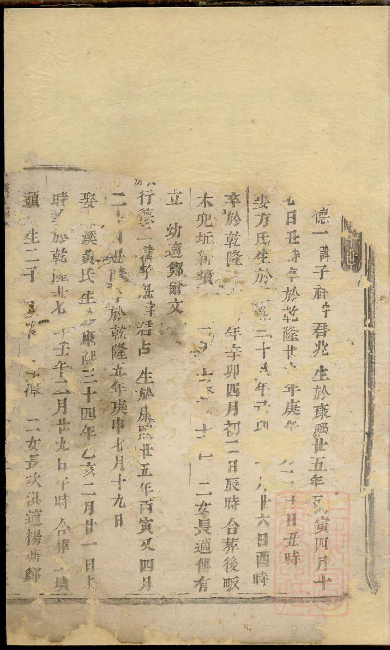 0007浦阳人峰应氏宗谱_001_第2页