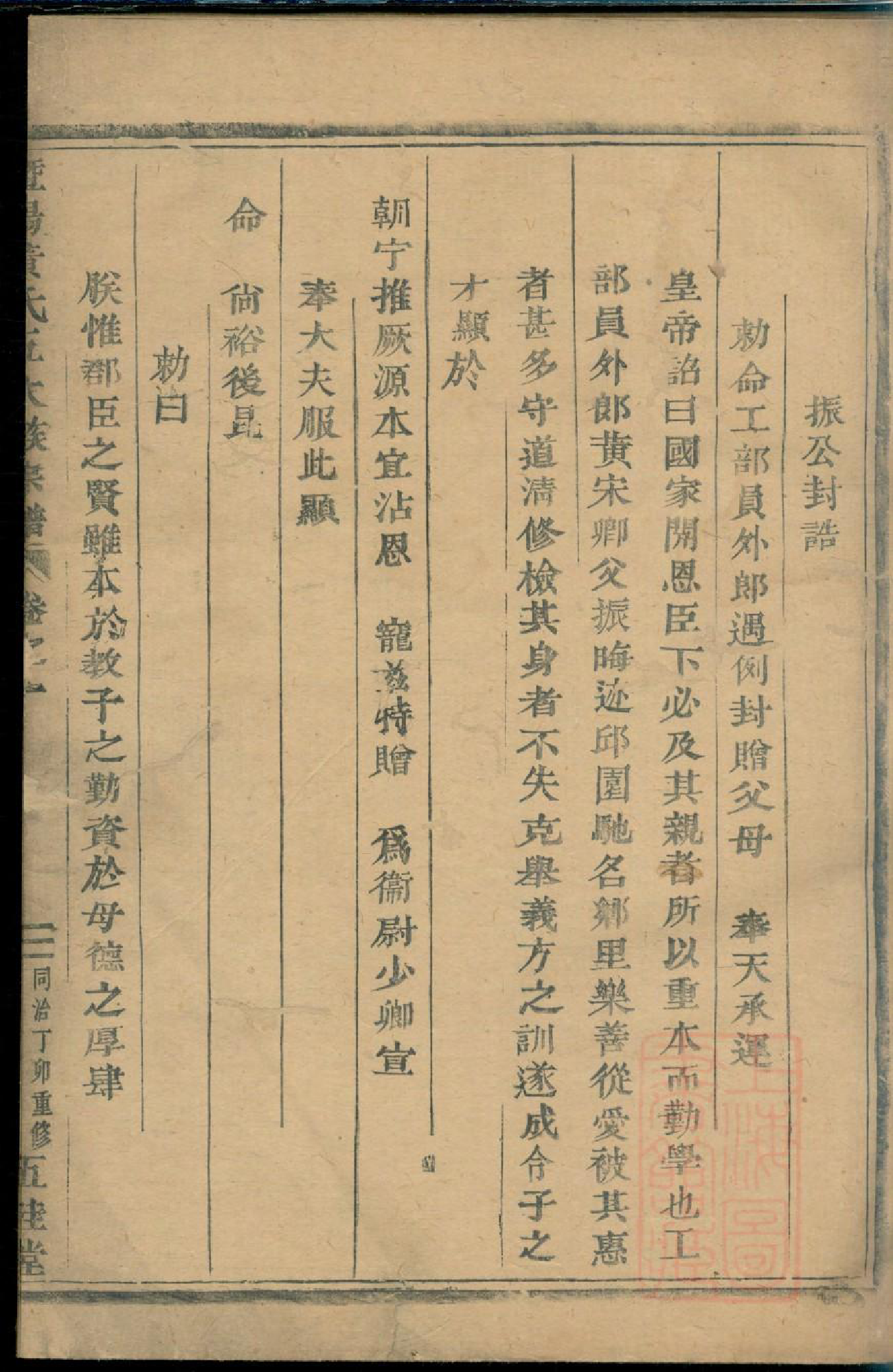 0084暨阳黄氏五大族宗谱_001_第3页