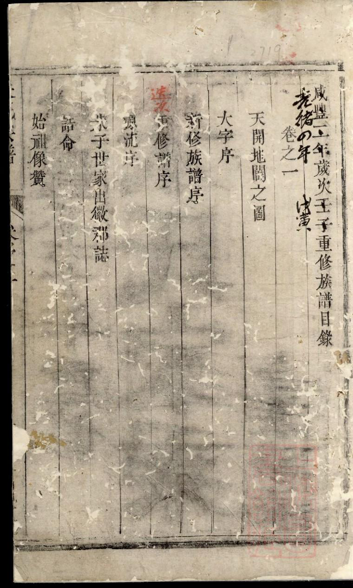 0864润南凌塘朱氏家乘_001_第3页