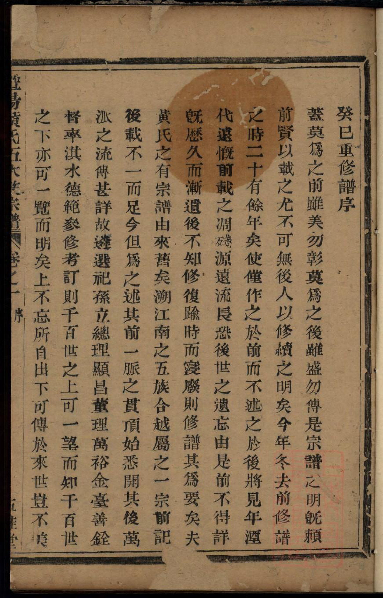 0085暨阳黄氏五大族宗谱_001_第3页