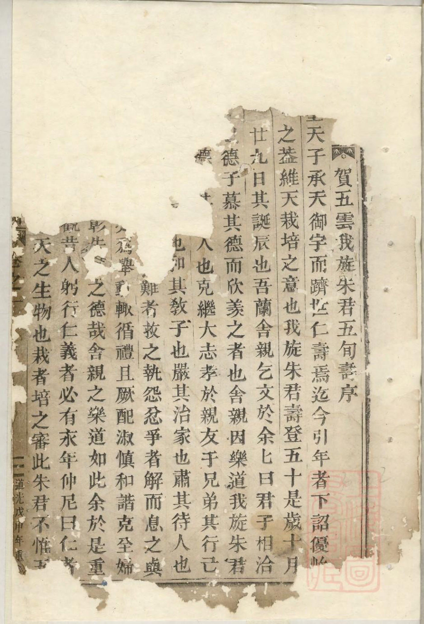 0869沛国朱氏宗谱_001_第3页