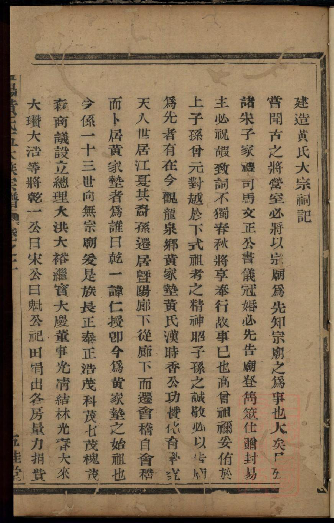 0085暨阳黄氏五大族宗谱_002_第3页