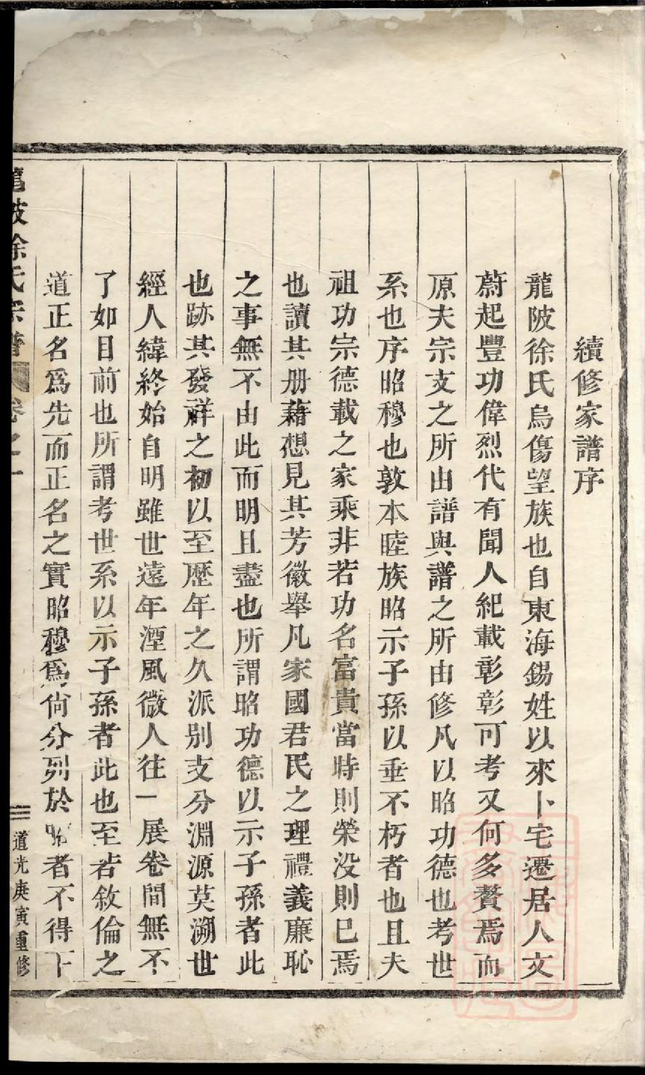 0875龙陂徐氏宗谱_003_第2页