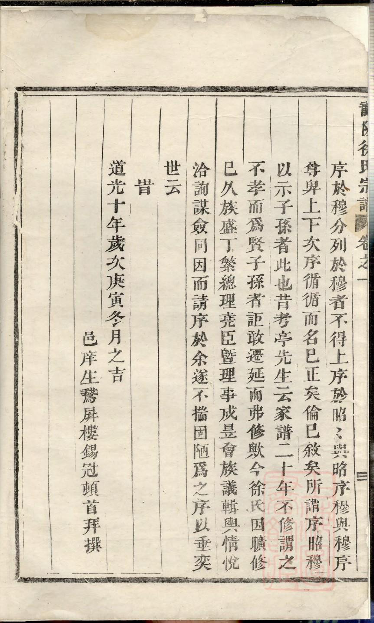 0875龙陂徐氏宗谱_003_第3页