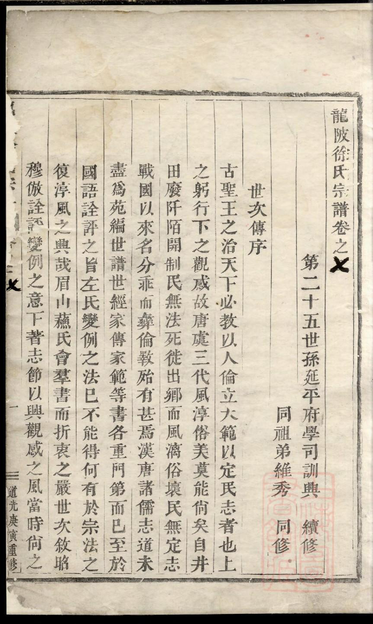 0875龙陂徐氏宗谱_005_第2页