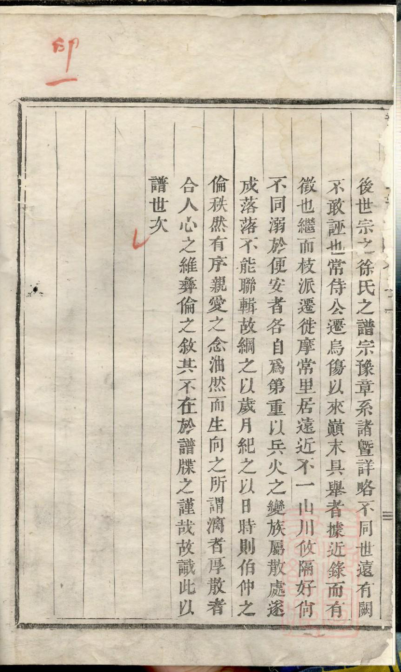 0875龙陂徐氏宗谱_005_第3页
