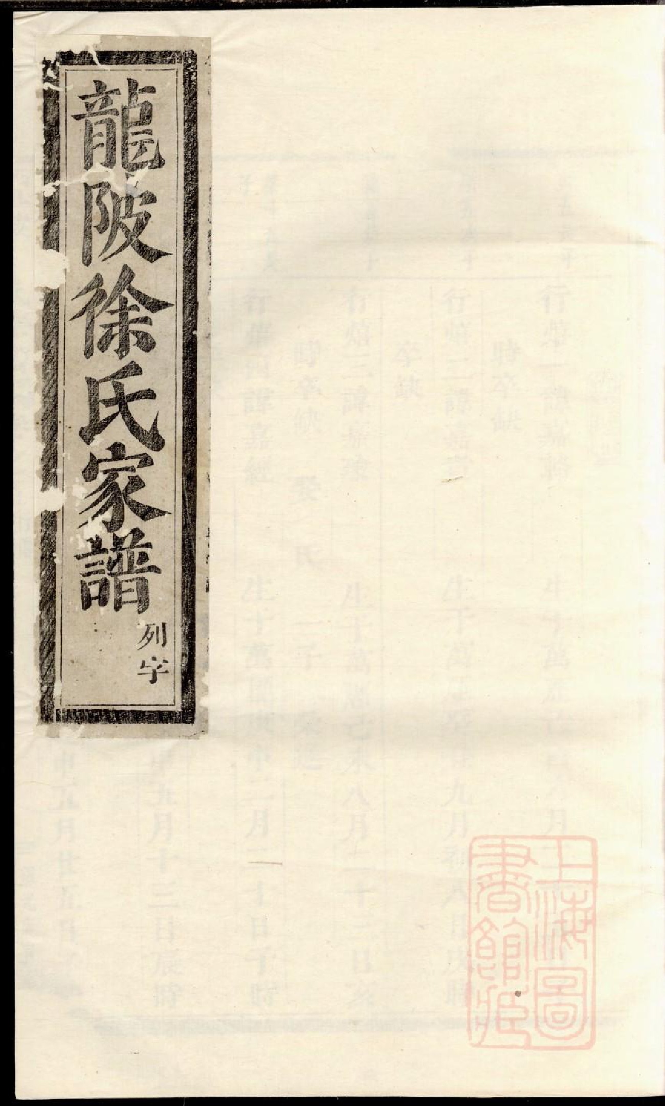 0875龙陂徐氏宗谱_008_第1页