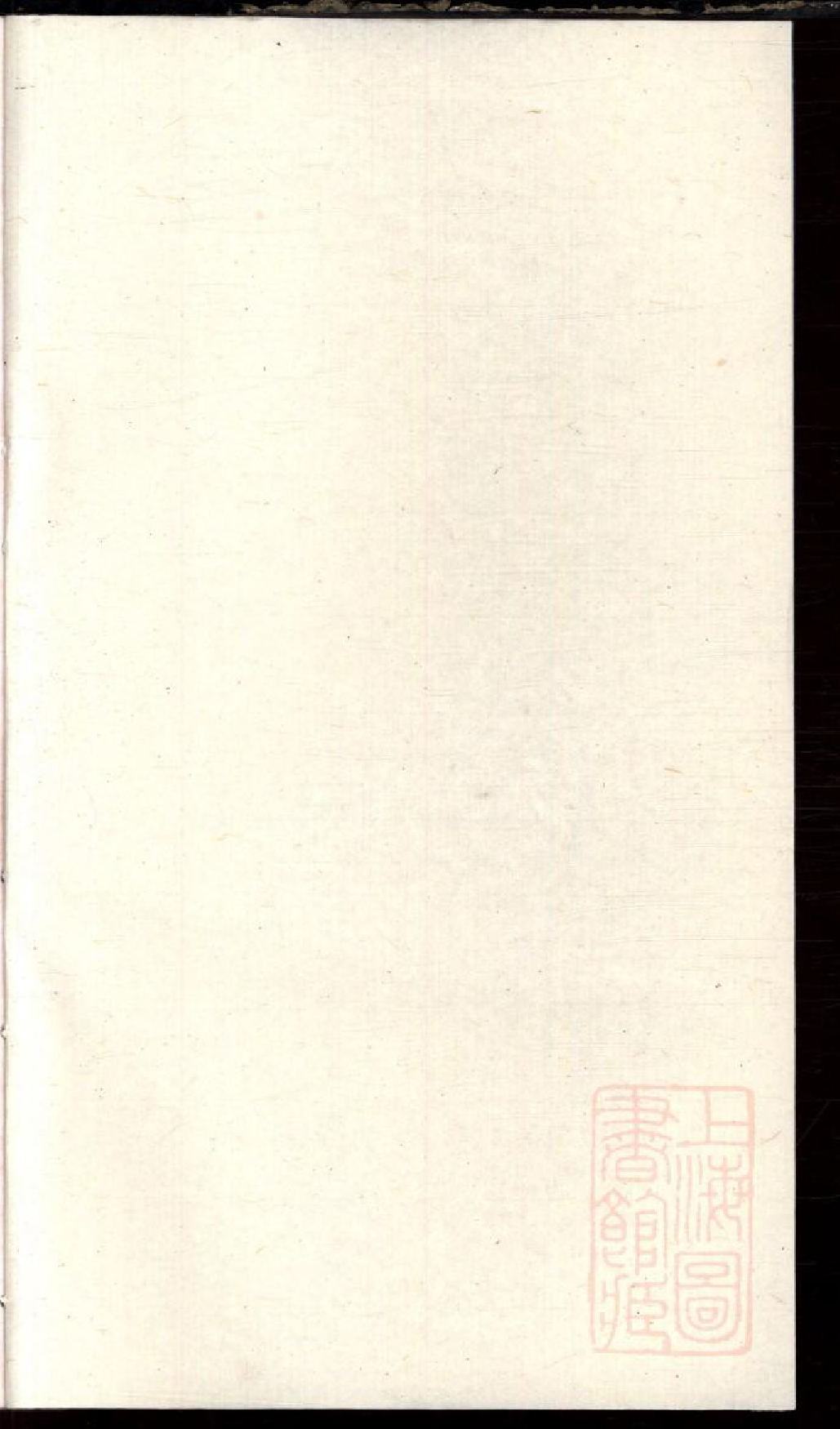 0086暨阳郭氏秉诚宗谱_001_第1页
