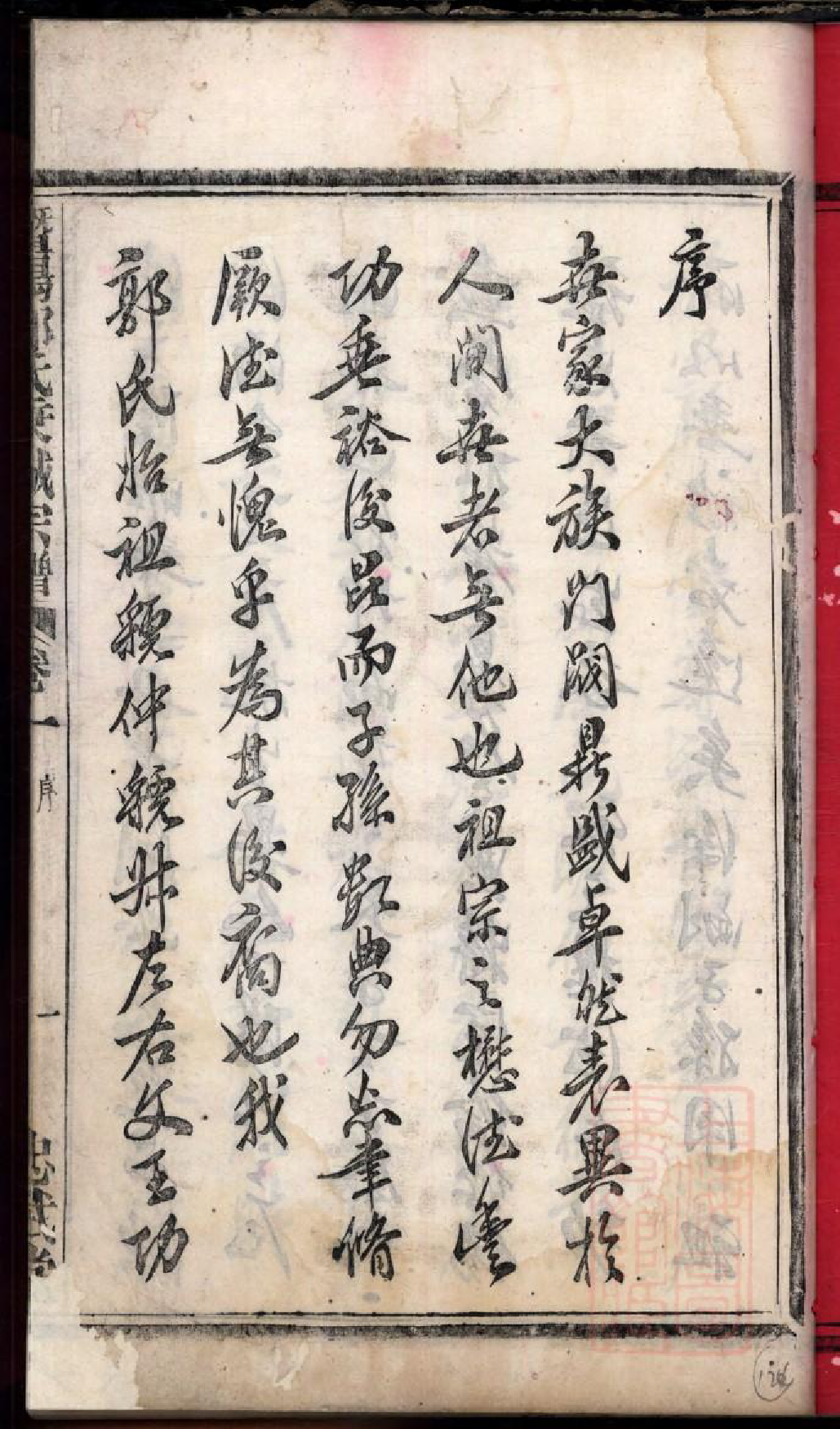 0086暨阳郭氏秉诚宗谱_001_第3页