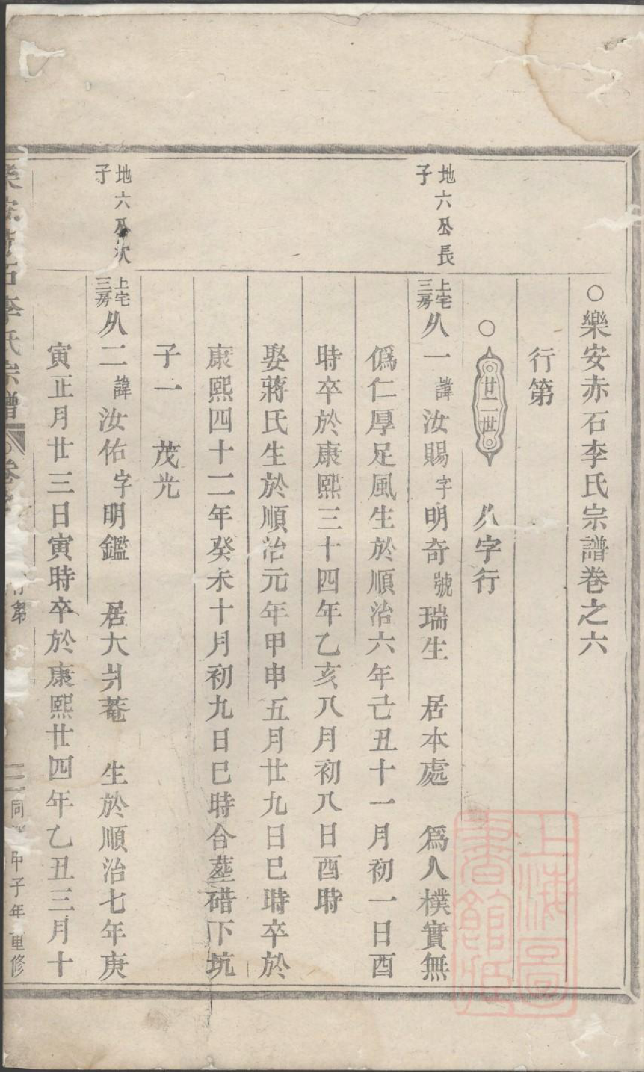 0884乐安赤石李氏宗谱_002_第3页