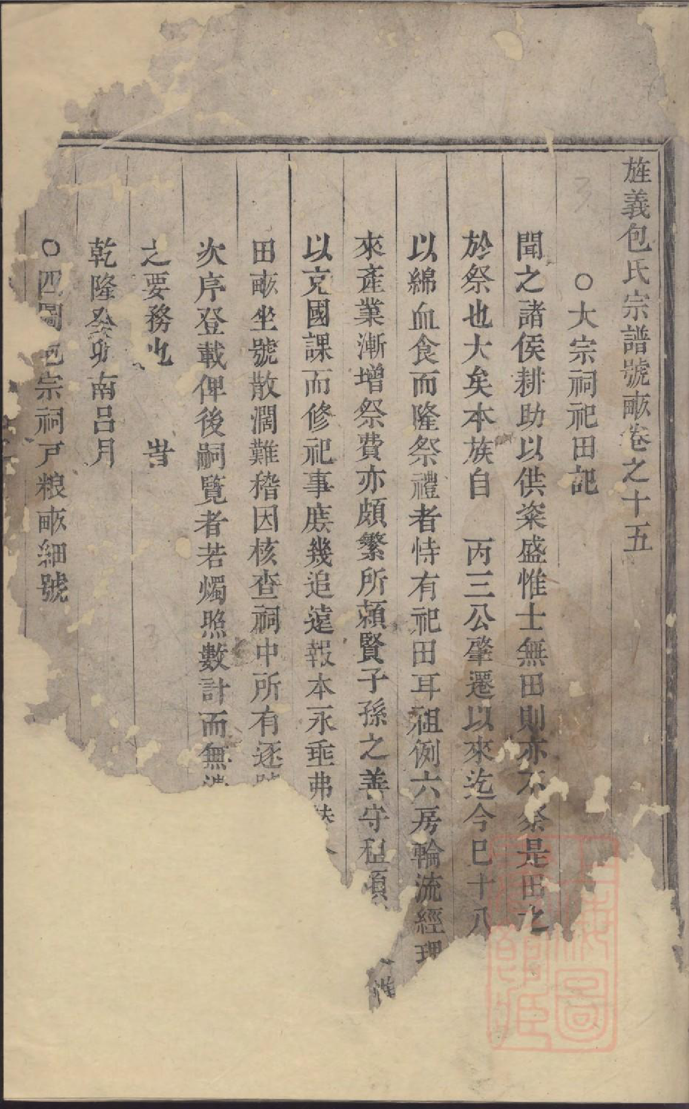 0885旌义包氏宗谱_001_第3页