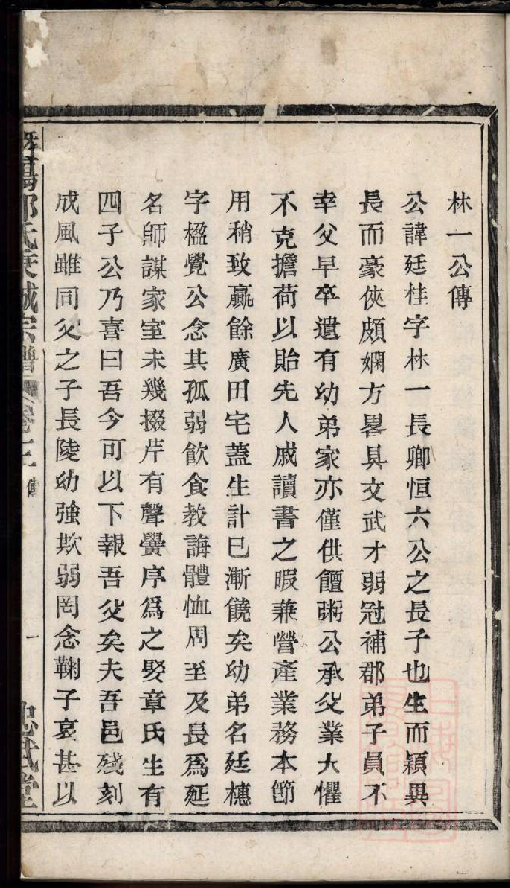 0086暨阳郭氏秉诚宗谱_003_第2页