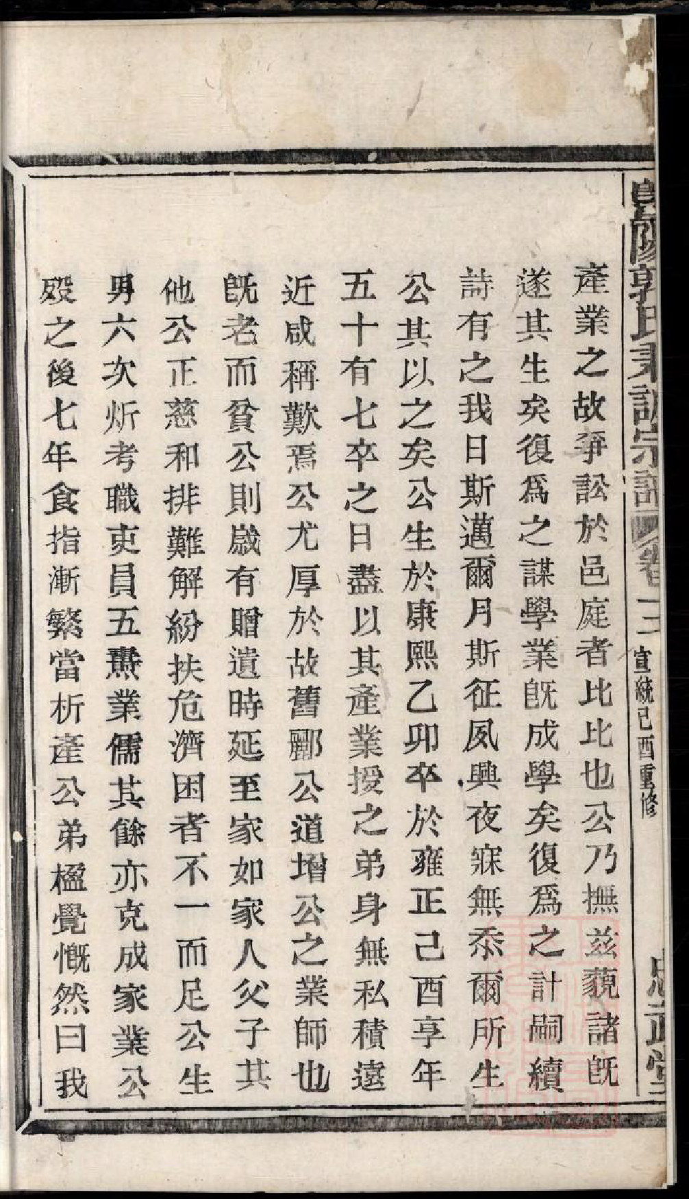 0086暨阳郭氏秉诚宗谱_003_第3页